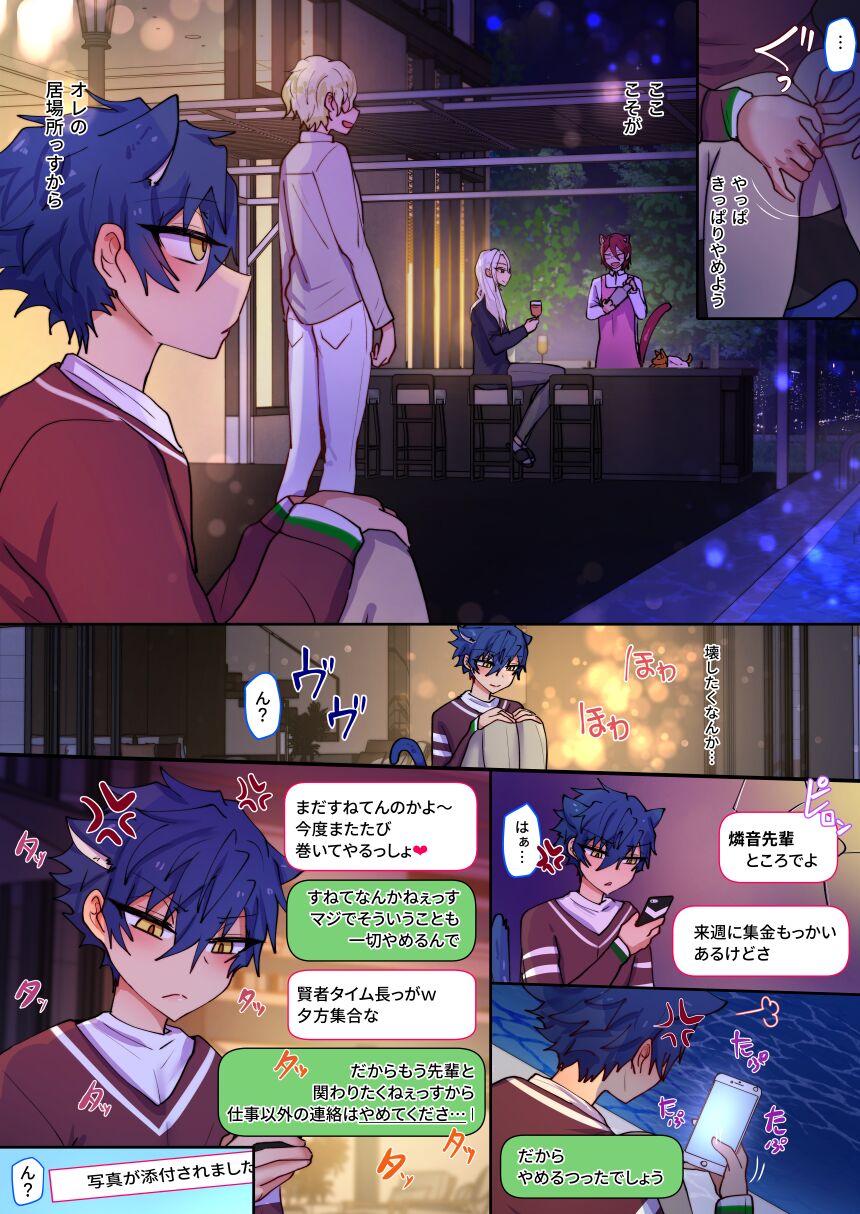 発情期メス堕ちねこジュンにゃん❤ - Page 72