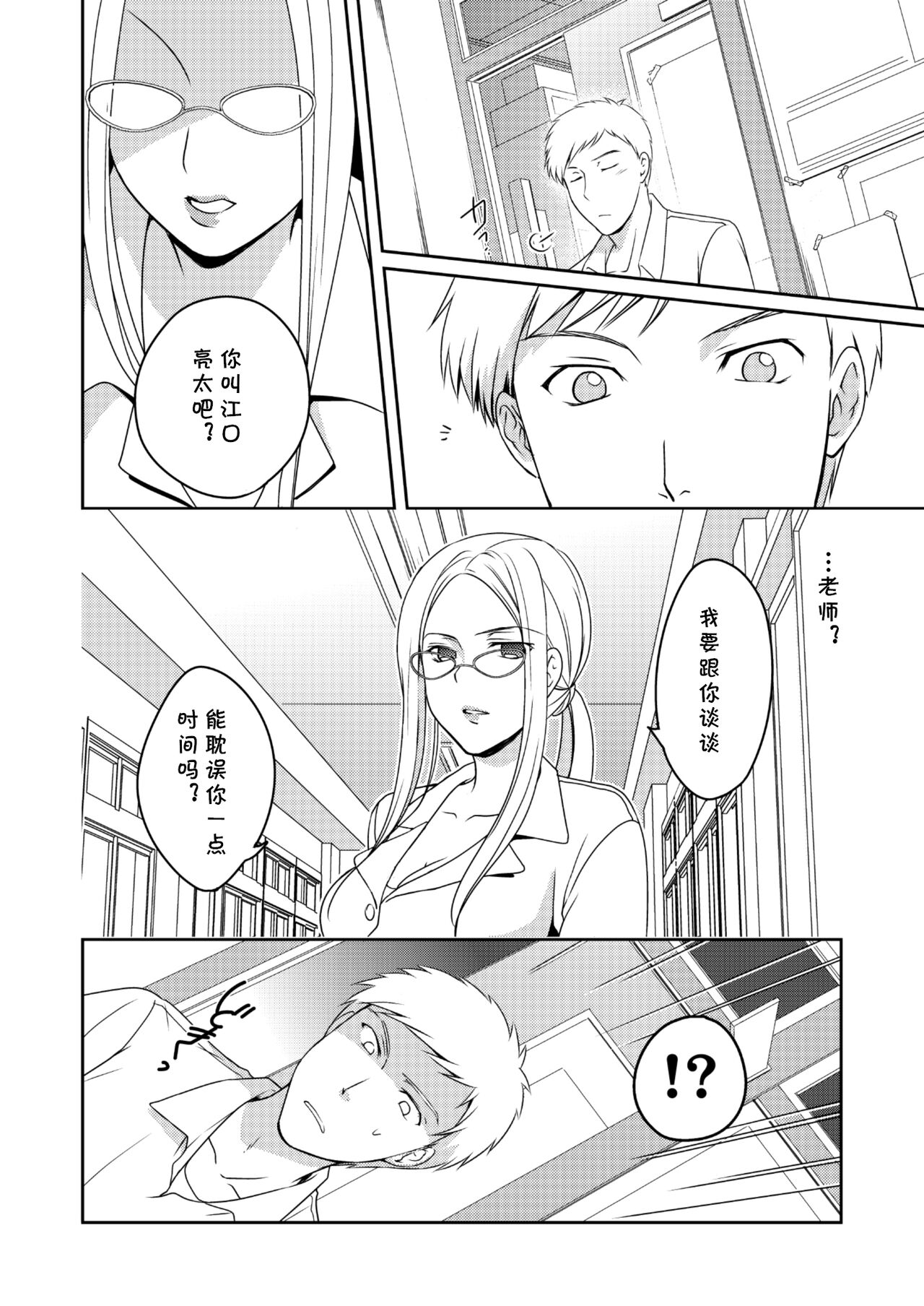 Ningen Antenna Etude - Page 18