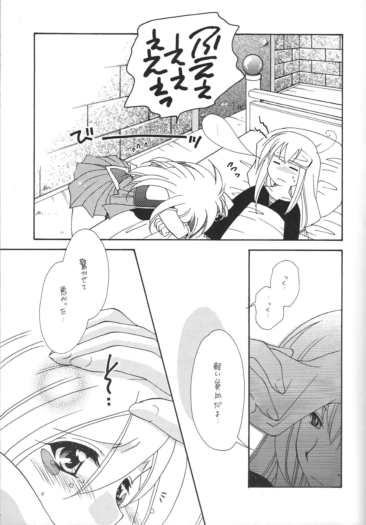 Dopperu genkan - Page 32
