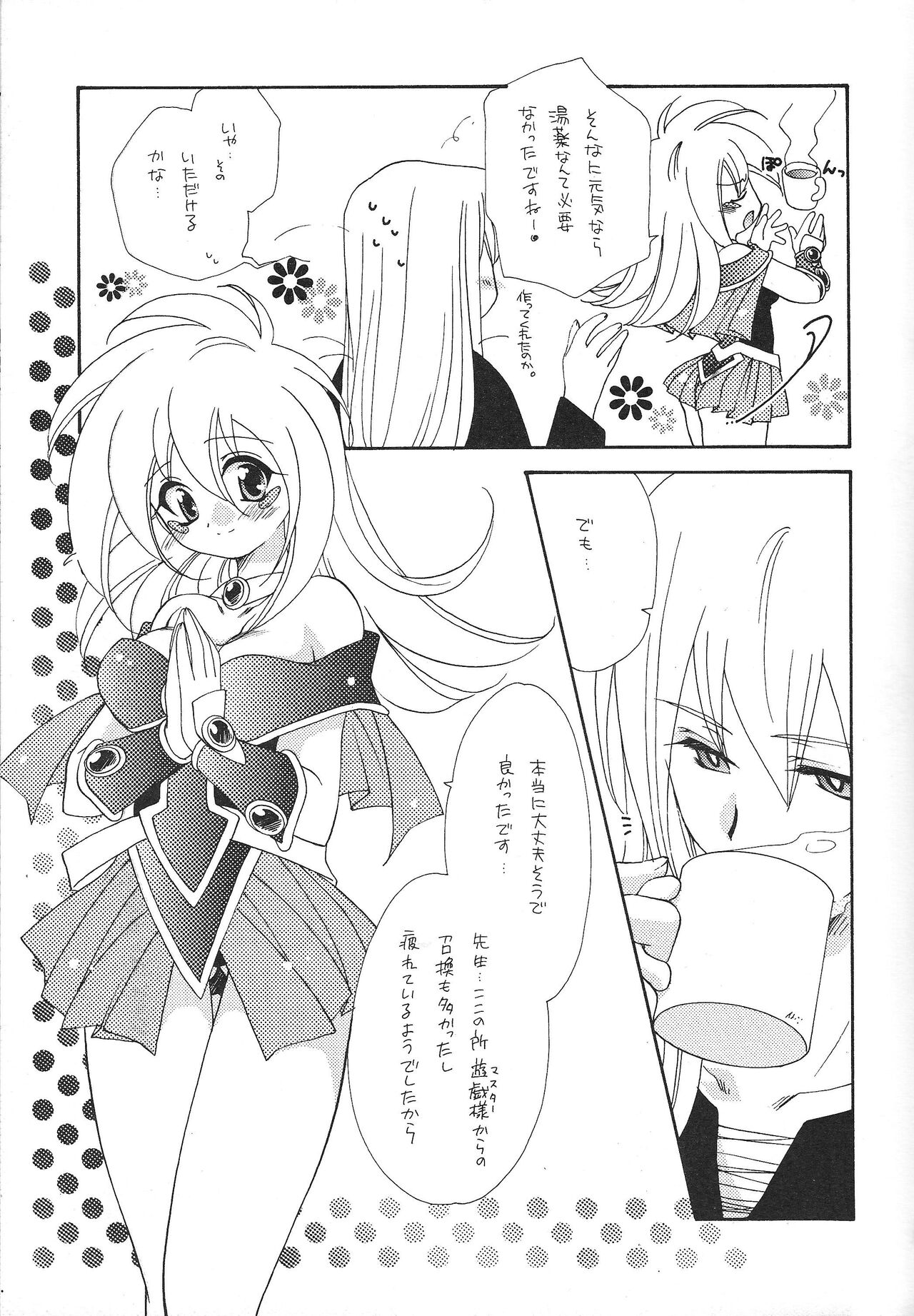 Dopperu genkan - Page 34