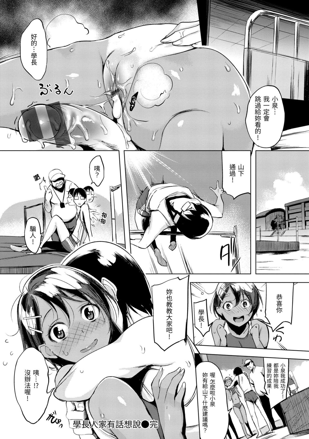Hanjuku Cherry | 櫻桃半熟時 - Page 162