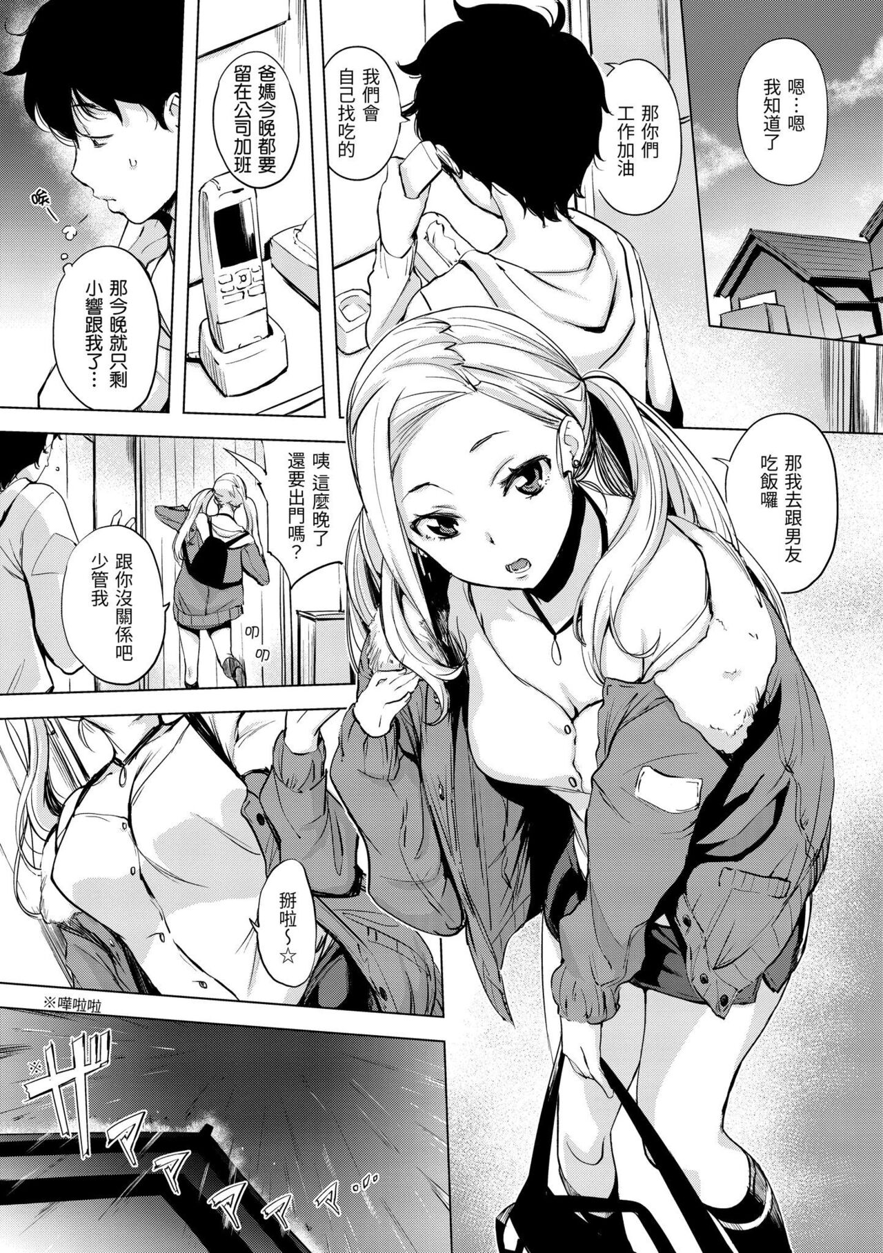 Hanjuku Cherry | 櫻桃半熟時 - Page 165