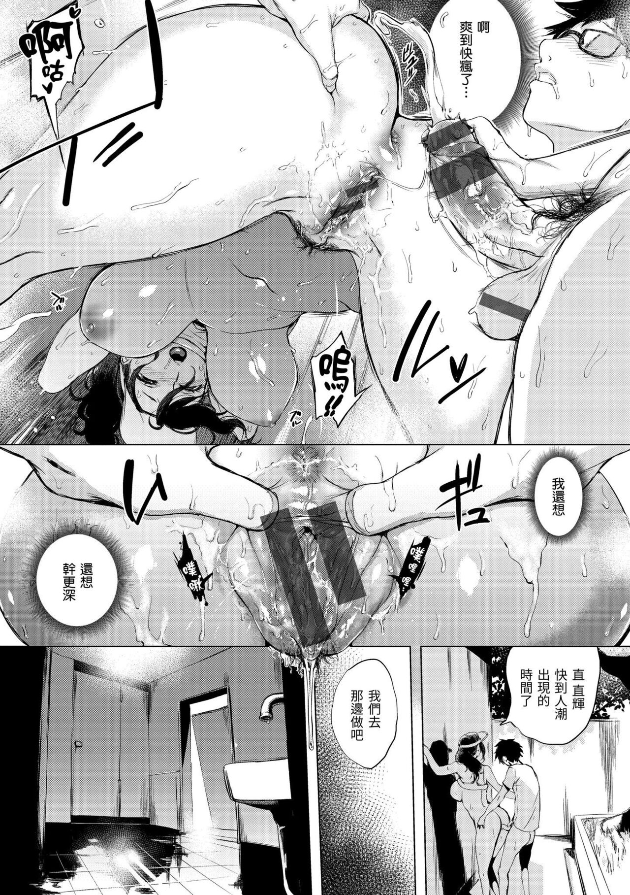 Hanjuku Cherry | 櫻桃半熟時 - Page 40