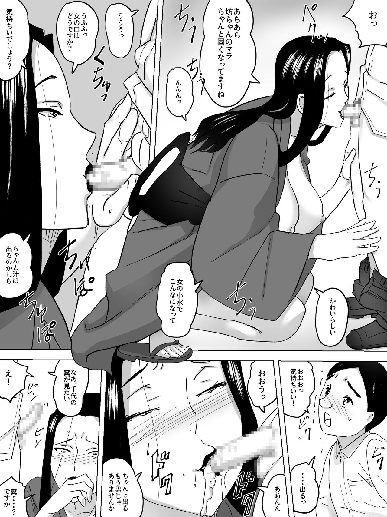 Joshi Benjo no Uba - Page 20