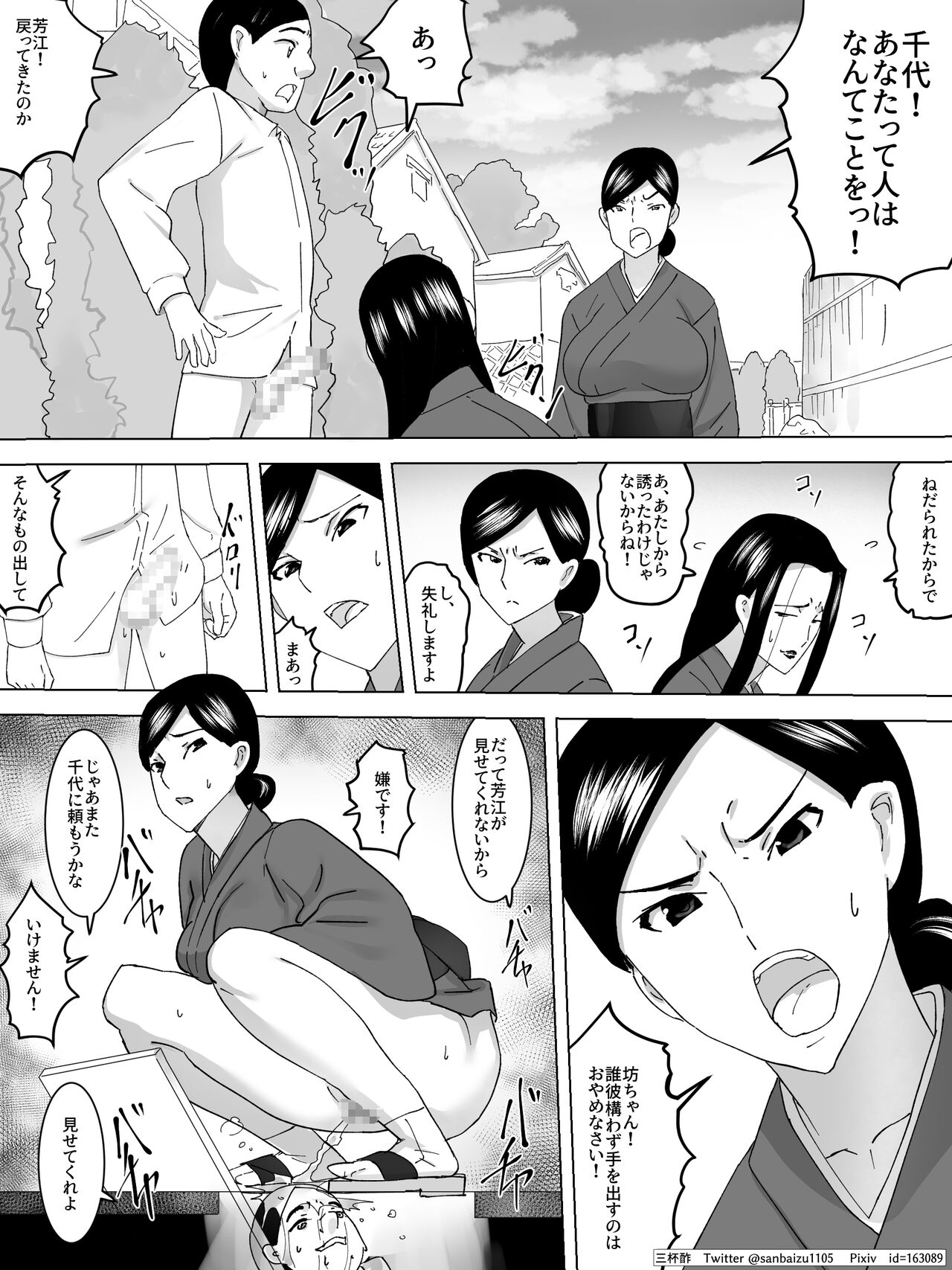 Joshi Benjo no Uba - Page 21