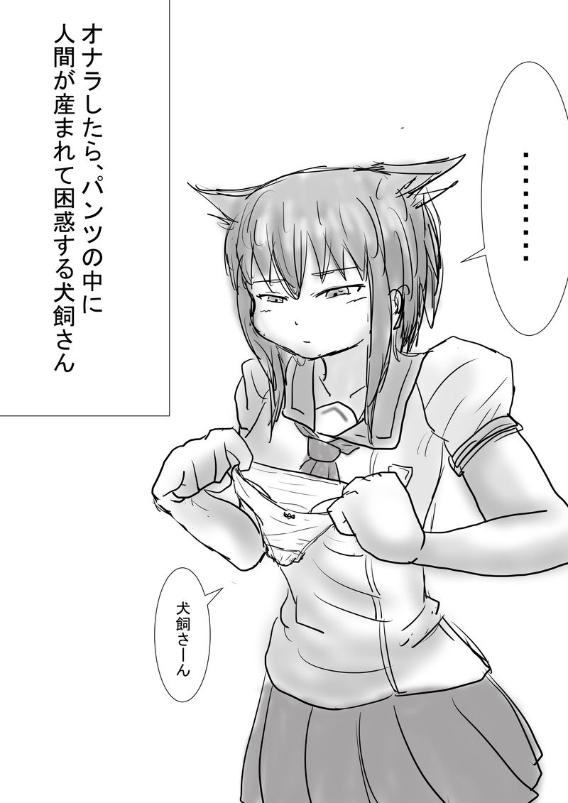 Inukai is big - Page 19