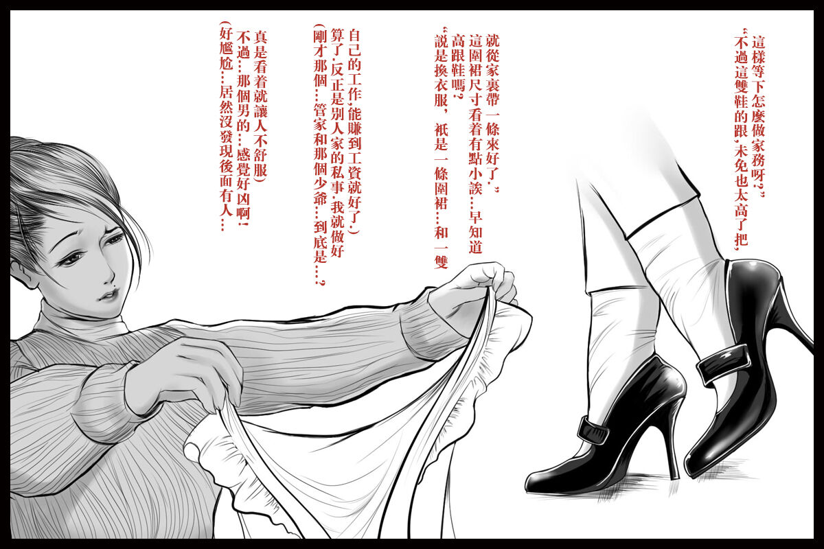 特殊家政2 - Page 12