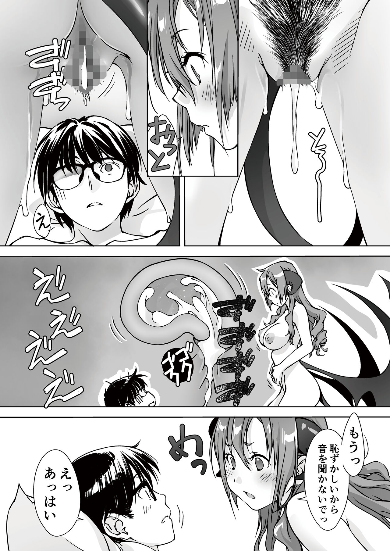 最後のサキュバス 見つけた★-わたしの精液TANK- - Page 23