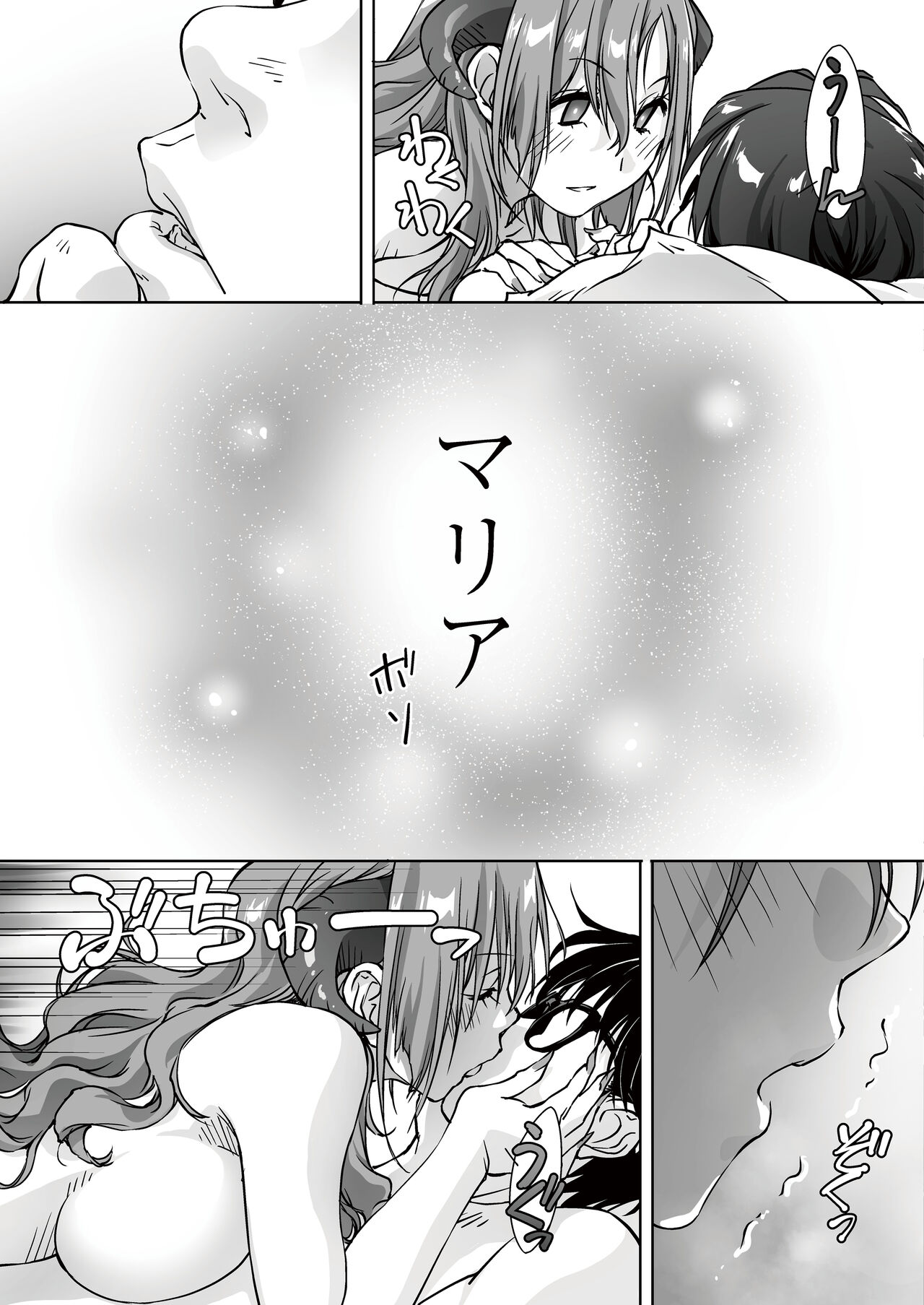 最後のサキュバス 見つけた★-わたしの精液TANK- - Page 26