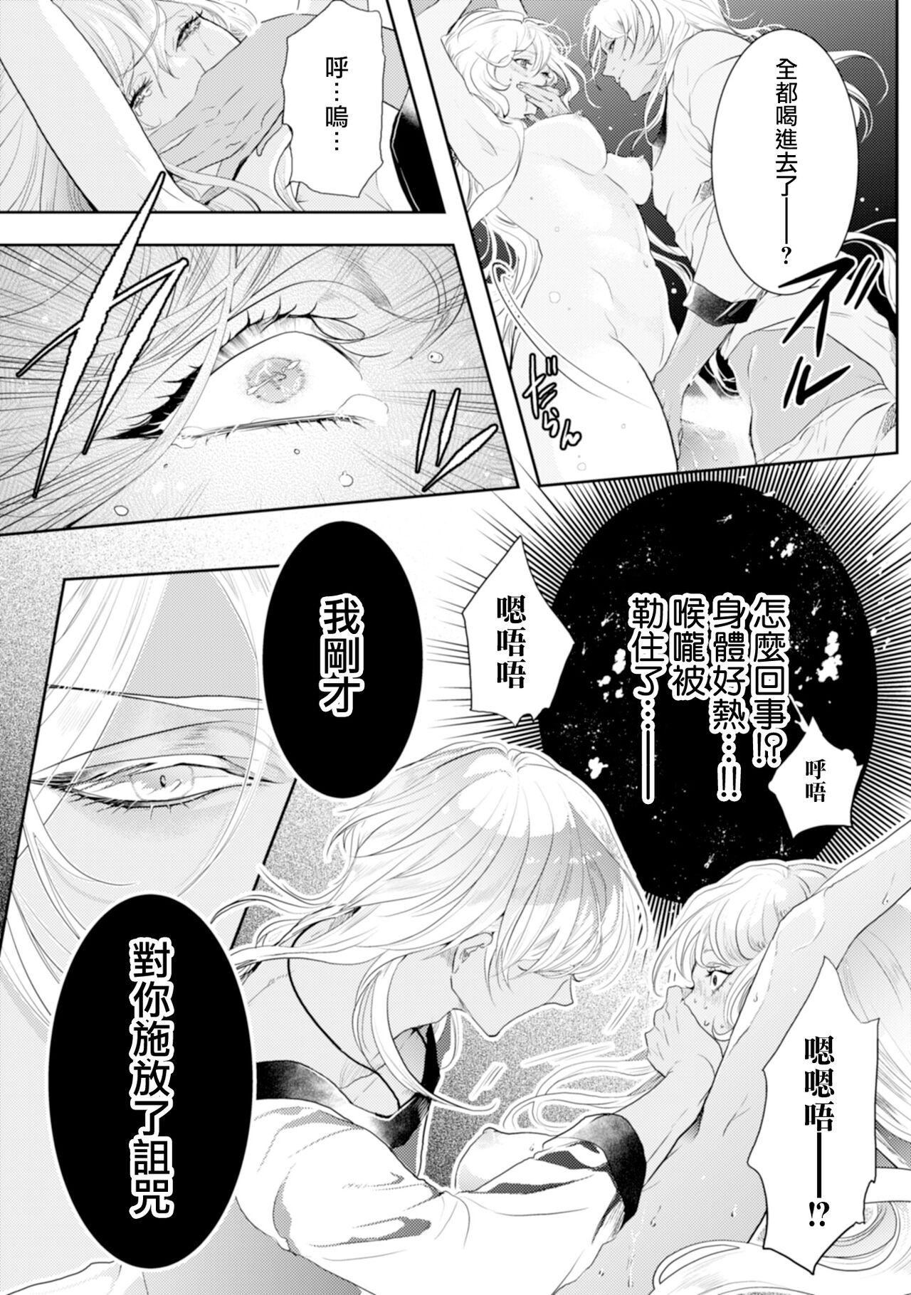 断罪的微笑 01-03 - Page 26