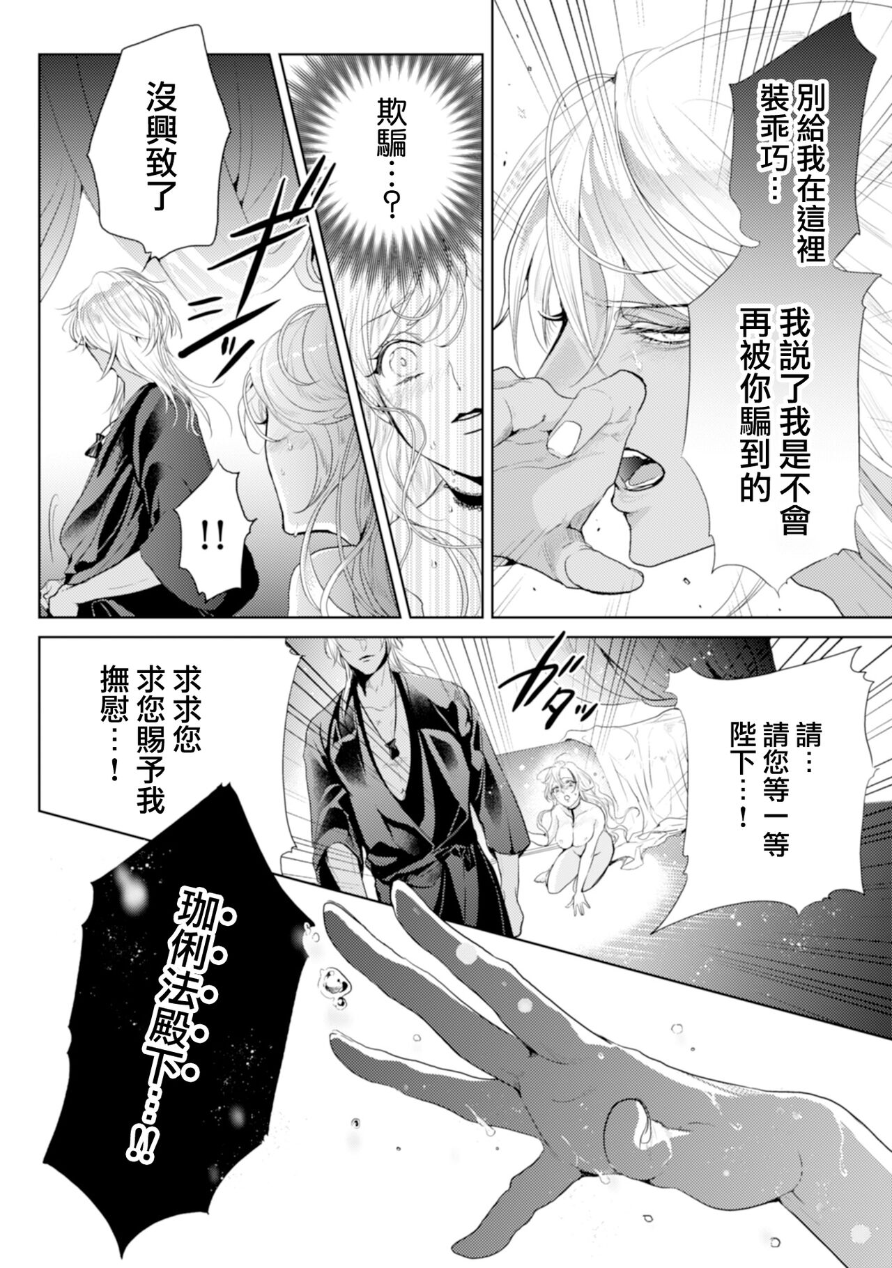 断罪的微笑 01-03 - Page 49