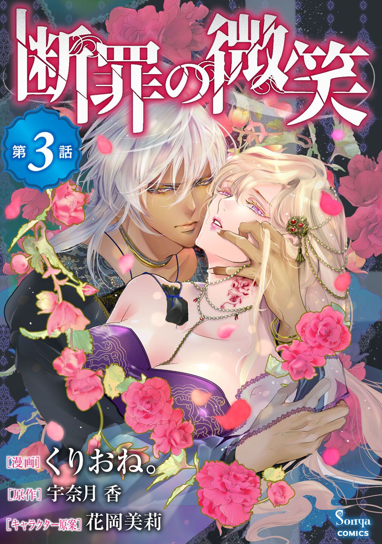 断罪的微笑 01-03 - Page 57