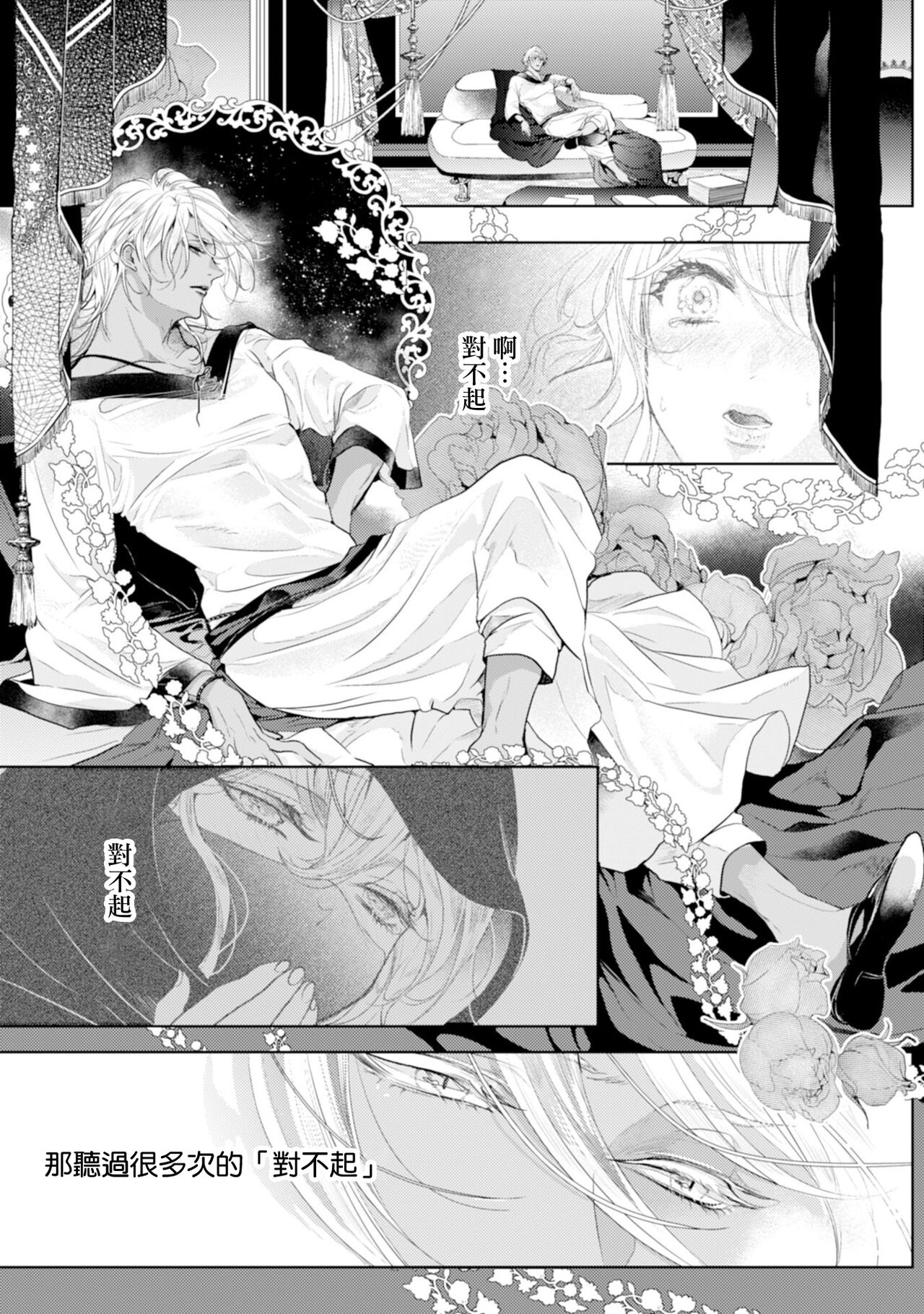 断罪的微笑 01-03 - Page 59