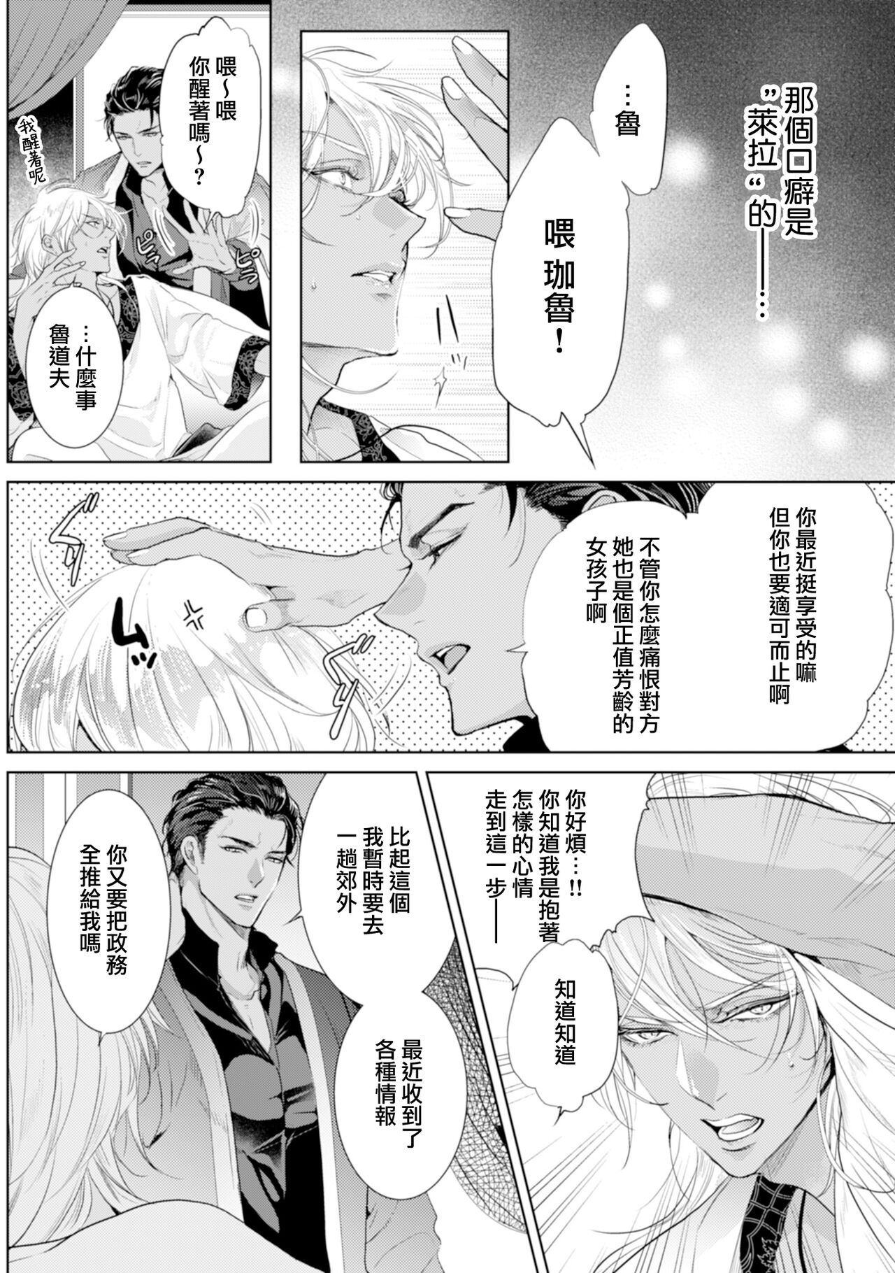 断罪的微笑 01-03 - Page 60