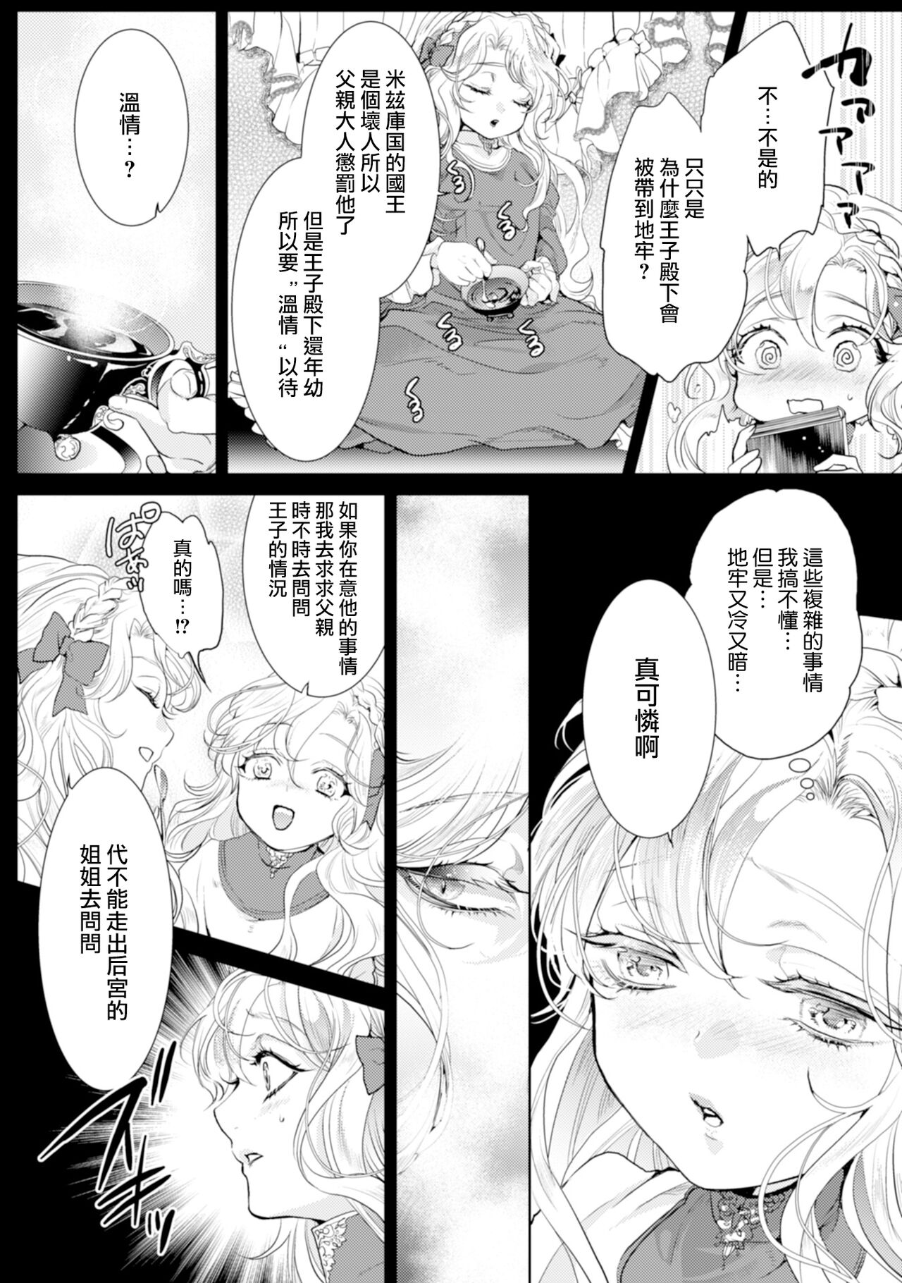 断罪的微笑 01-03 - Page 64