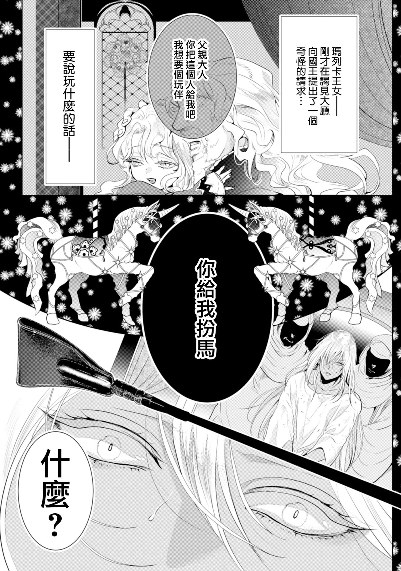 断罪的微笑 01-03 - Page 67