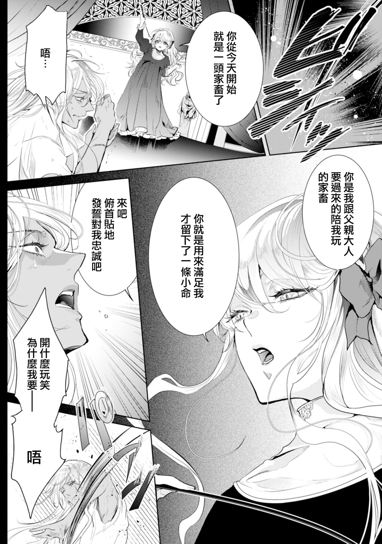 断罪的微笑 01-03 - Page 68