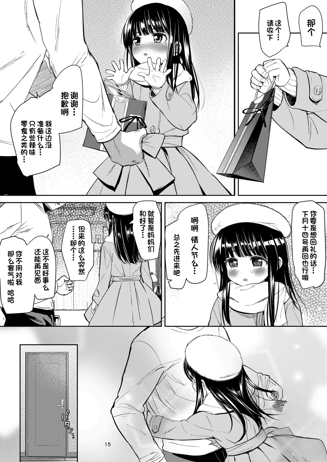 Kinuka-chan Anal+ - Page 14