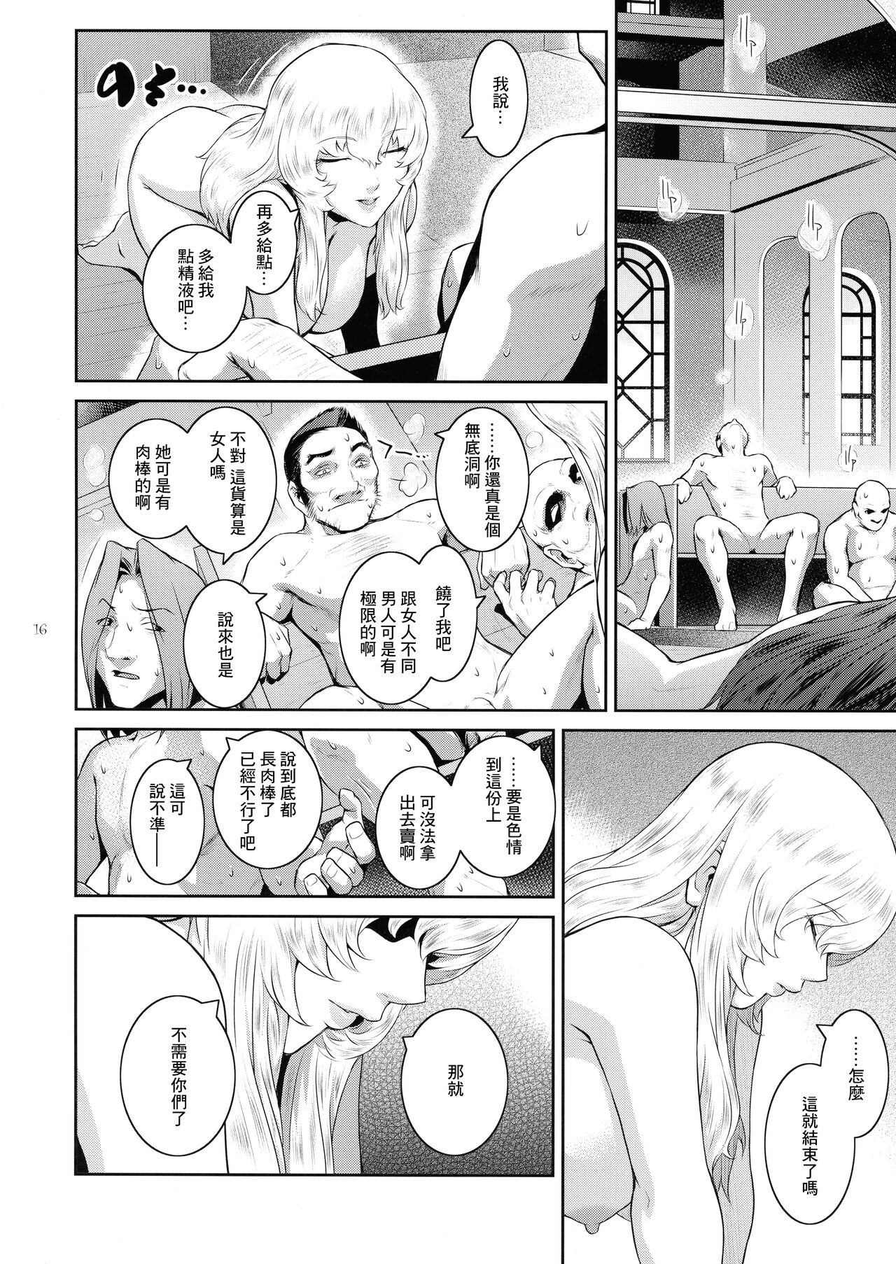 Kyoukai. 5 - Page 16