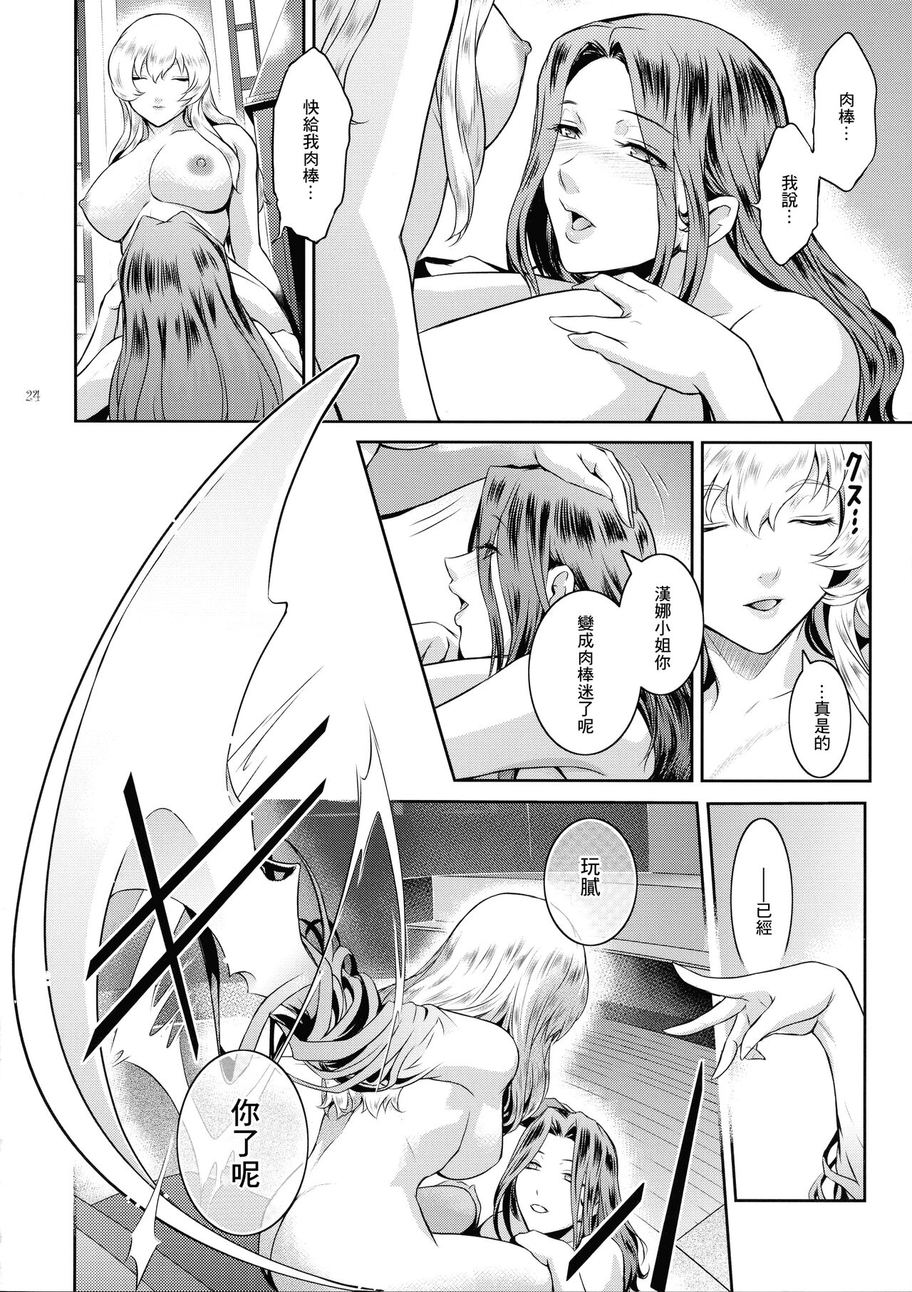 Kyoukai. 5 - Page 23