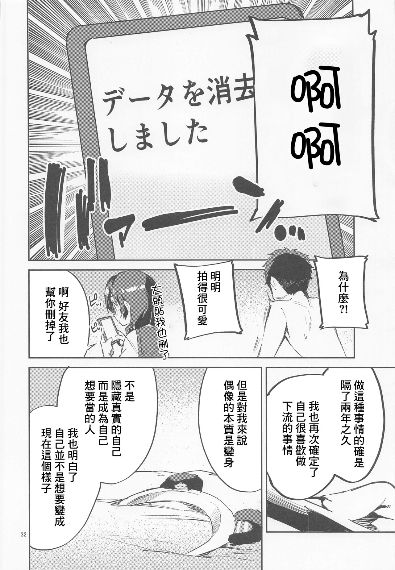 Daisuki Kinshi - Page 31