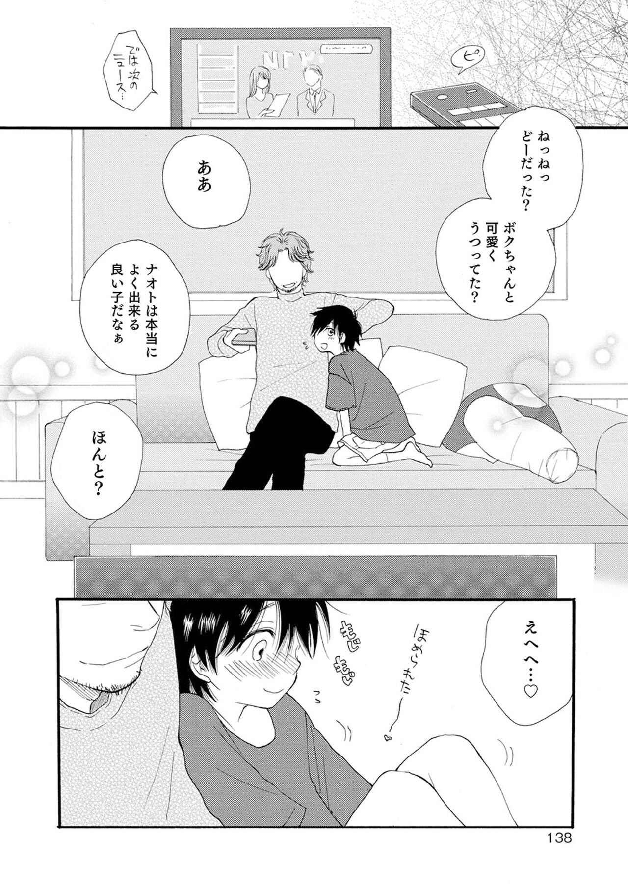 Sei x Shounen - Page 138