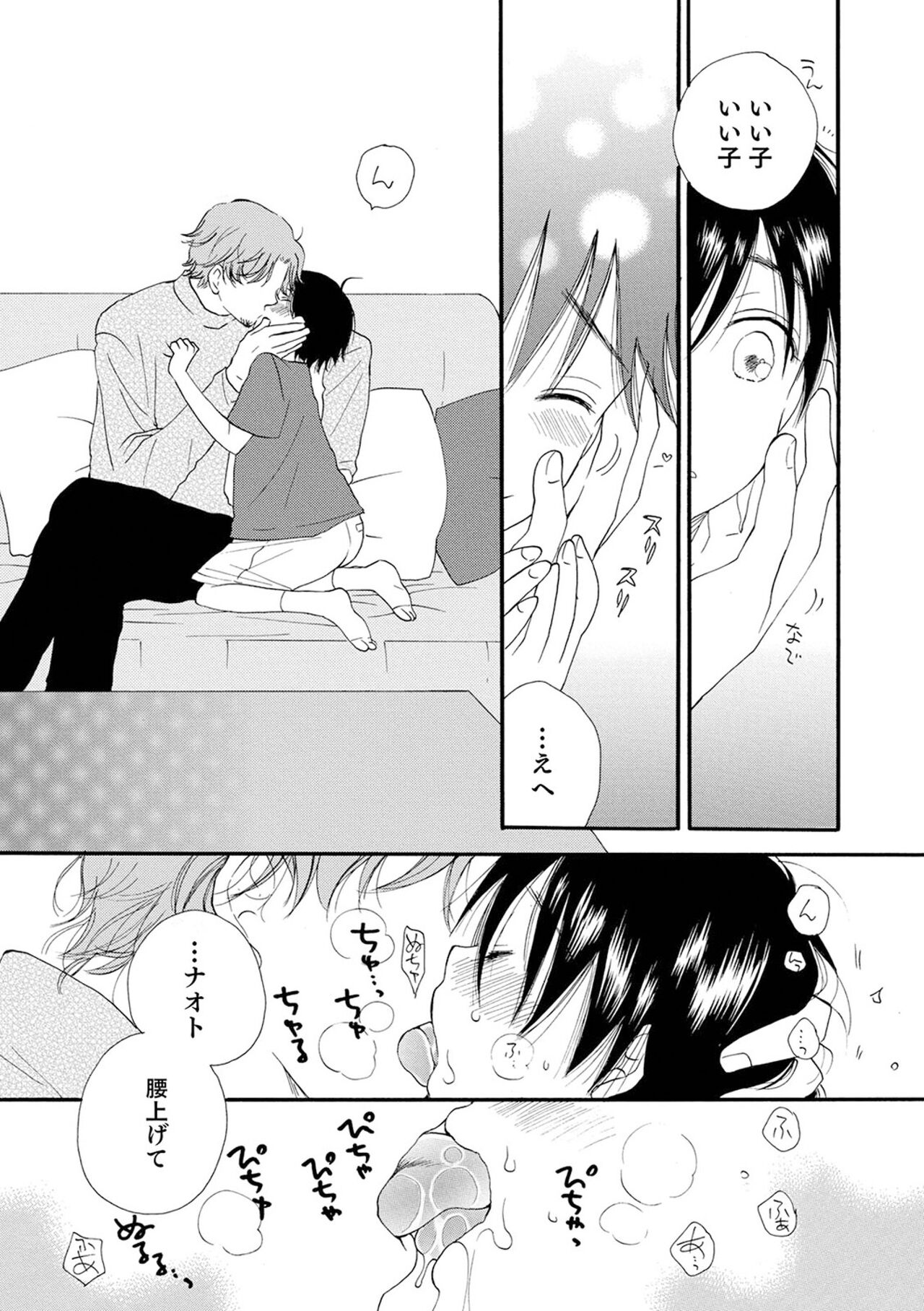 Sei x Shounen - Page 139