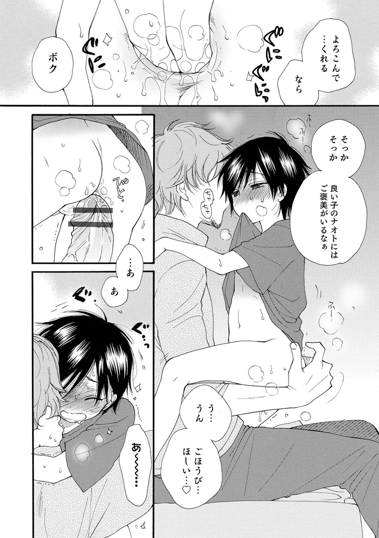 Sei x Shounen - Page 141