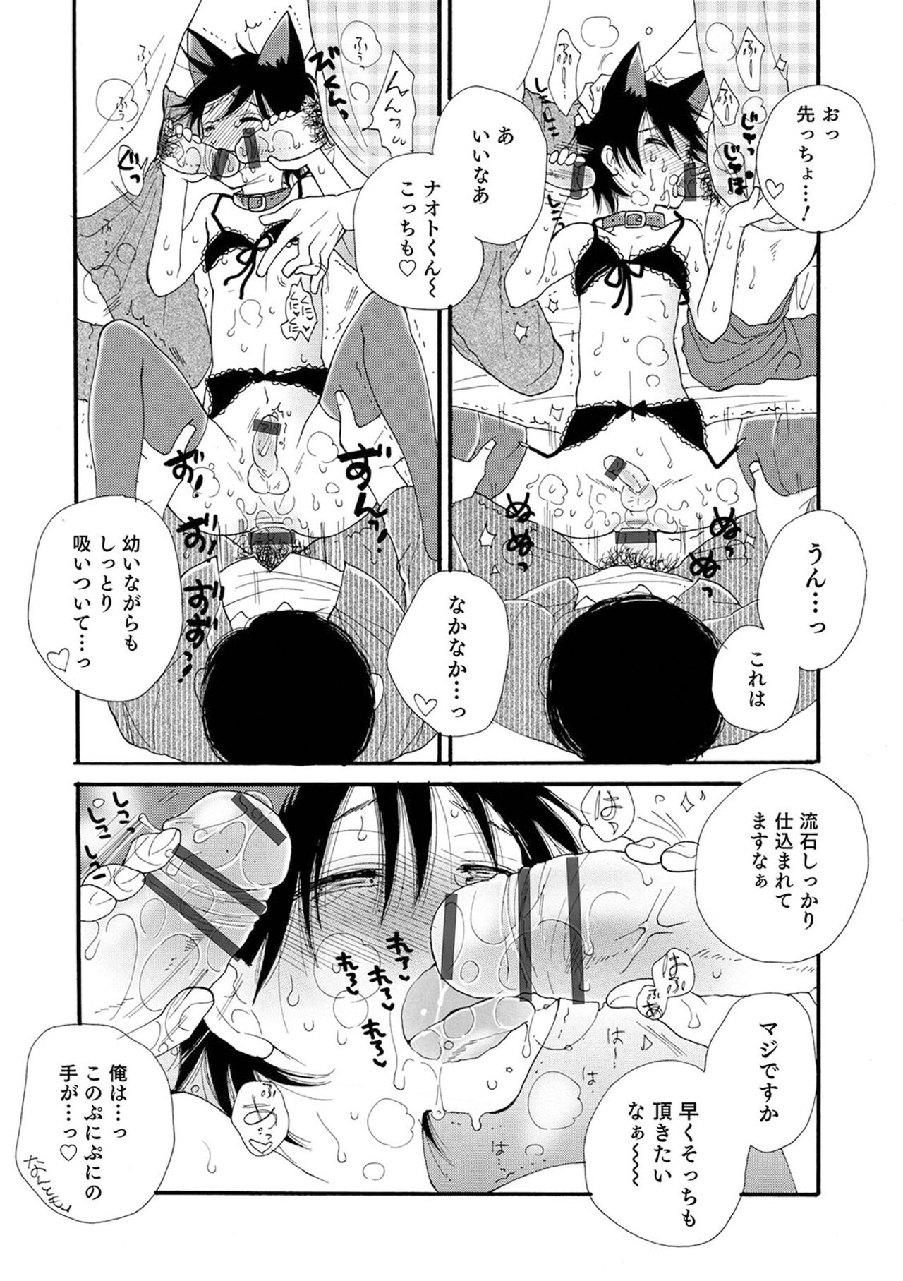 Sei x Shounen - Page 148