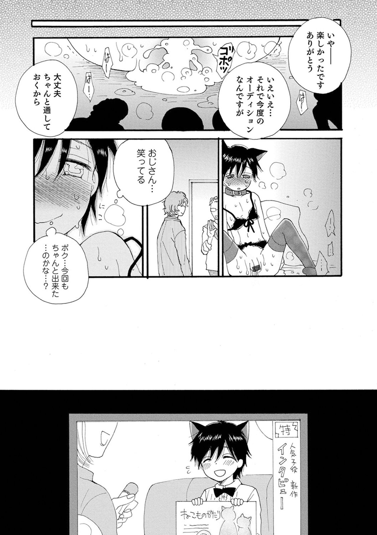 Sei x Shounen - Page 155