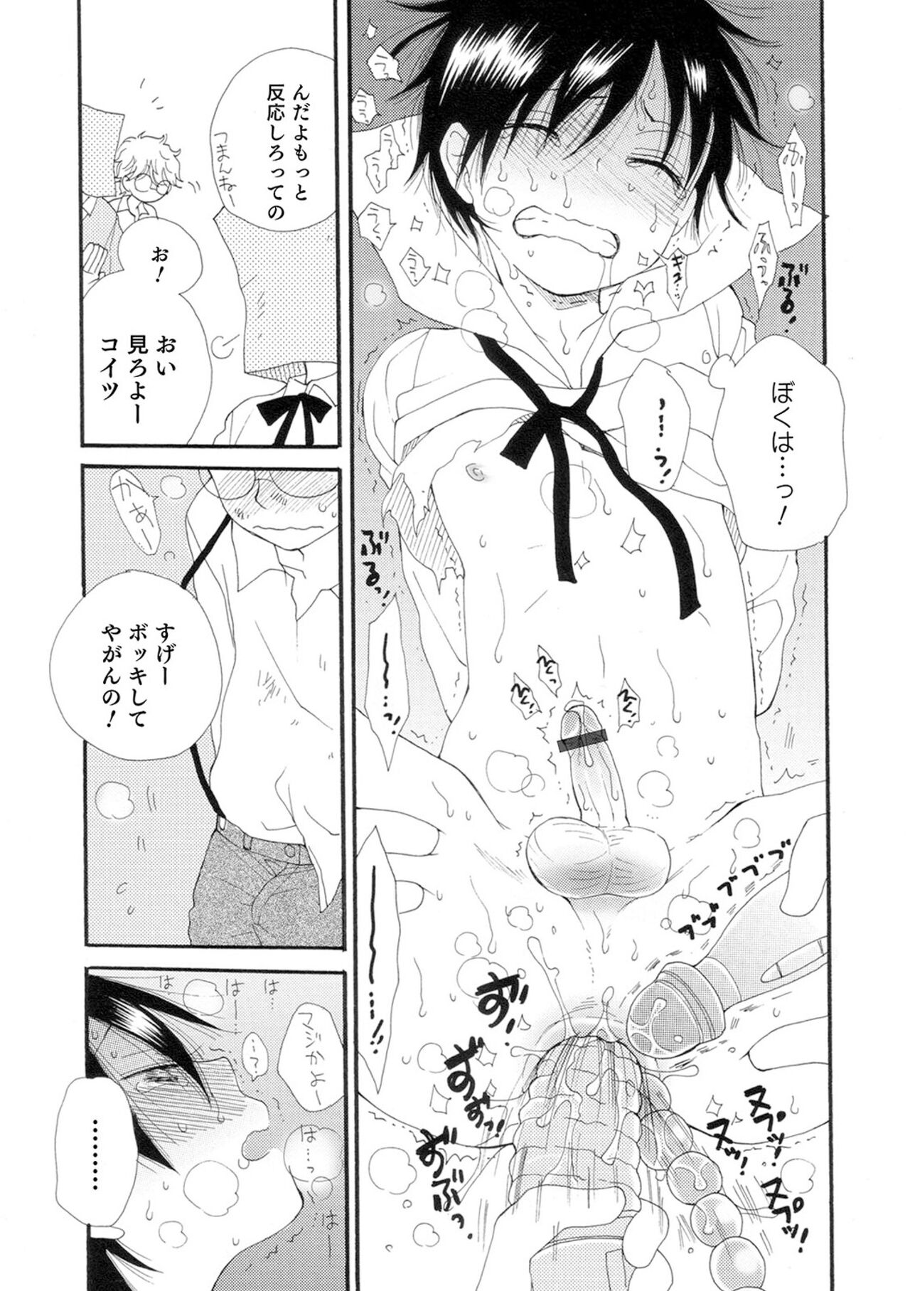 Sei x Shounen - Page 165