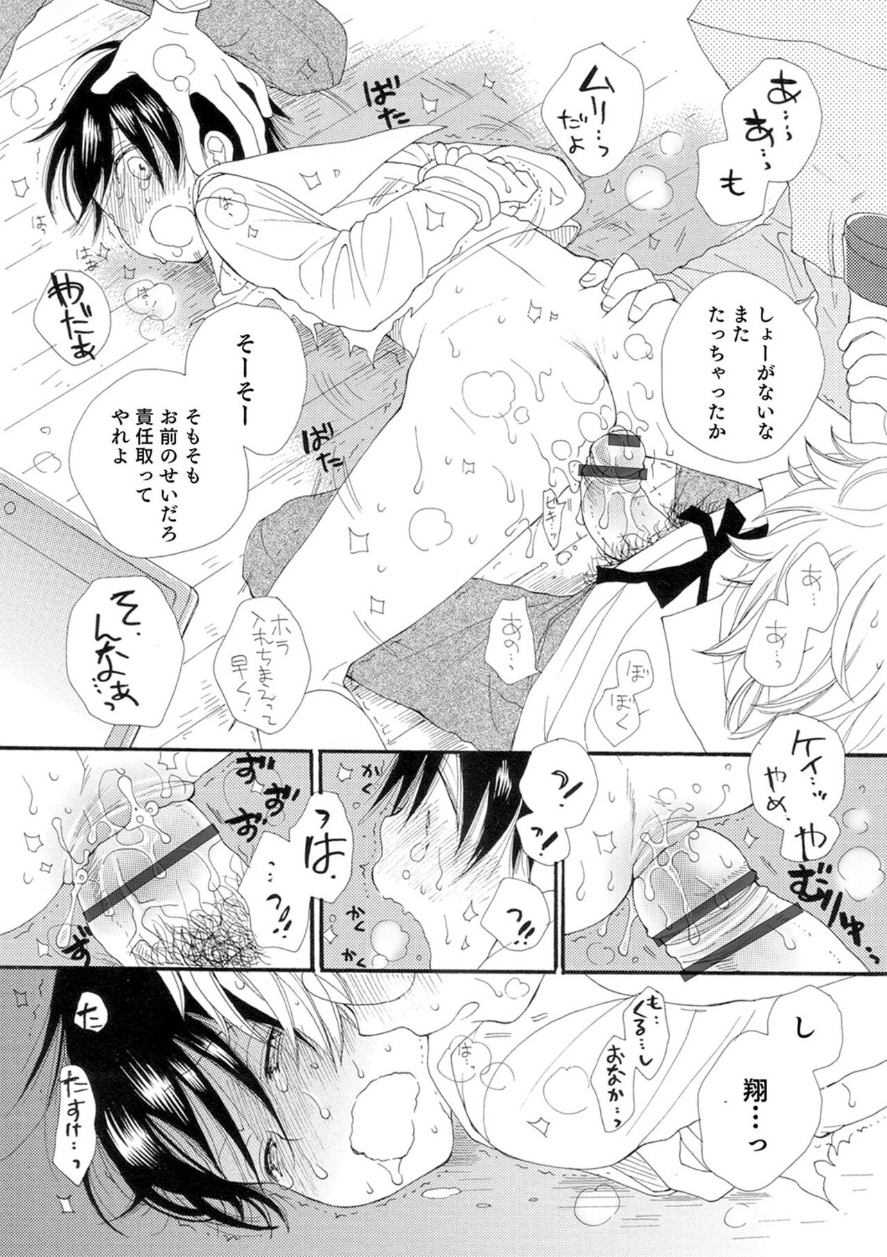 Sei x Shounen - Page 170