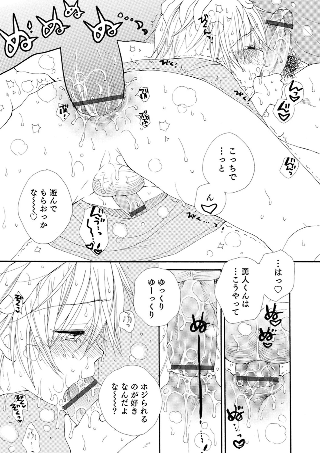Sei x Shounen - Page 181