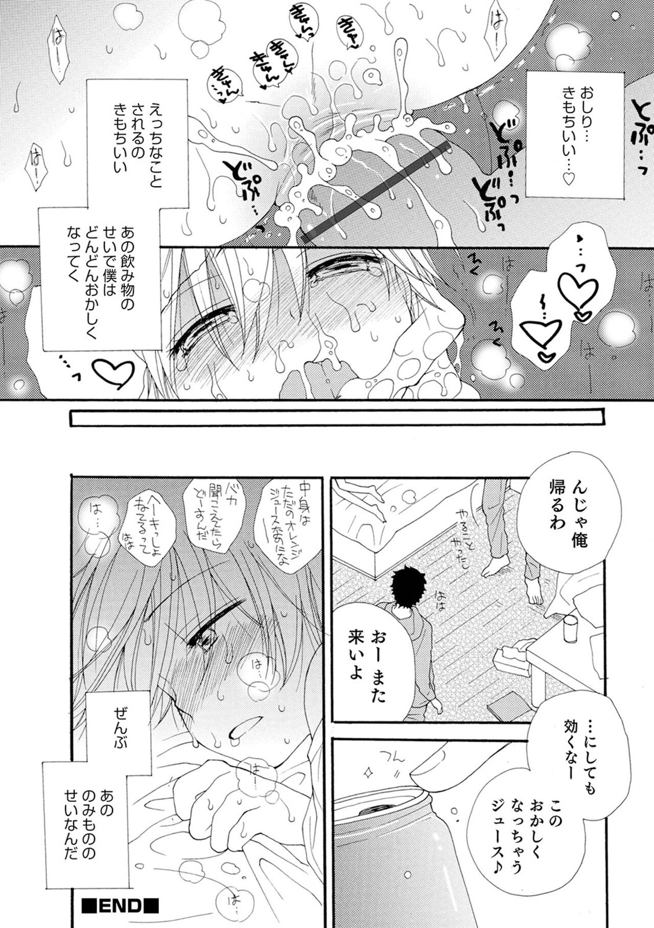 Sei x Shounen - Page 186