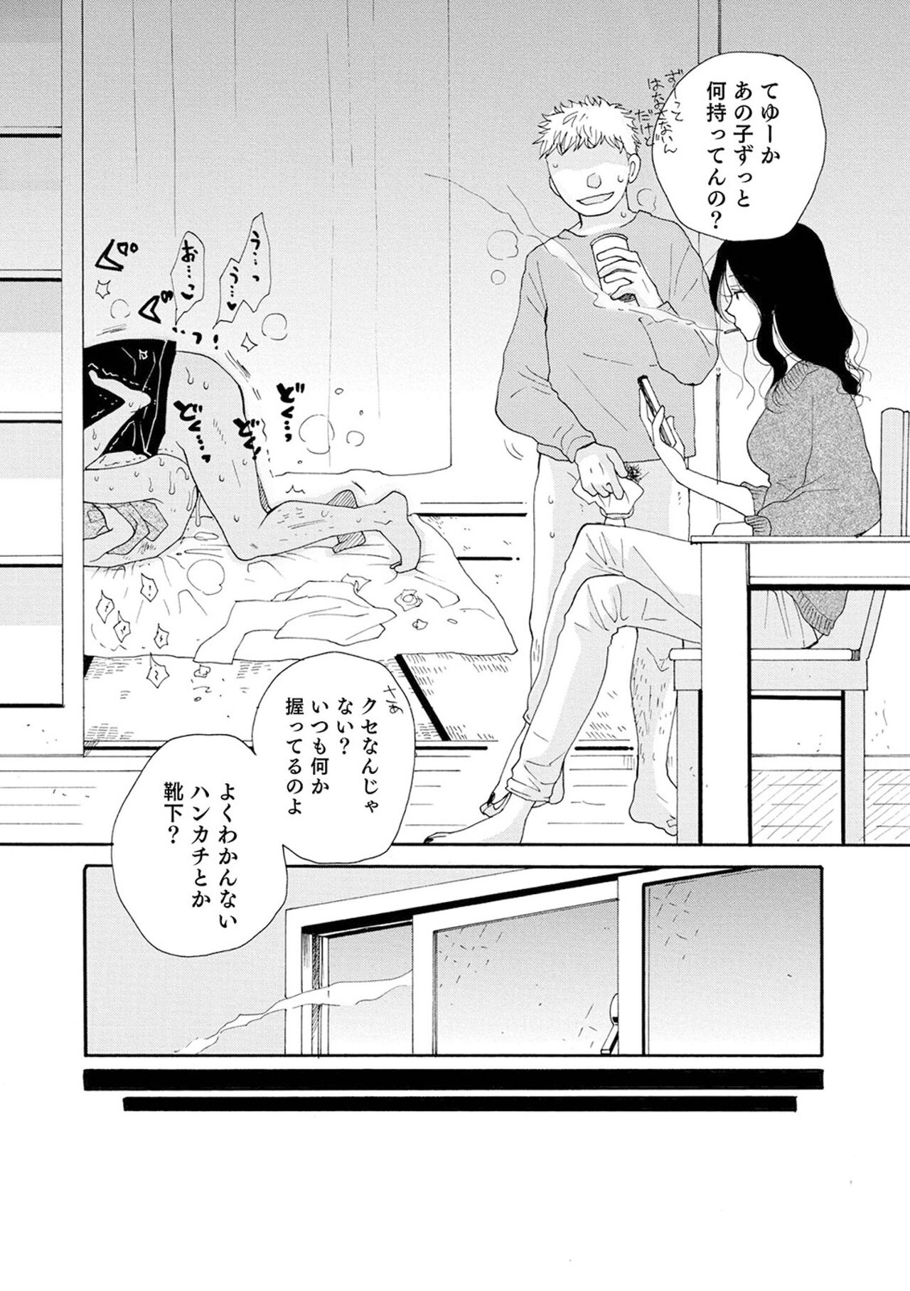 Sei x Shounen - Page 50