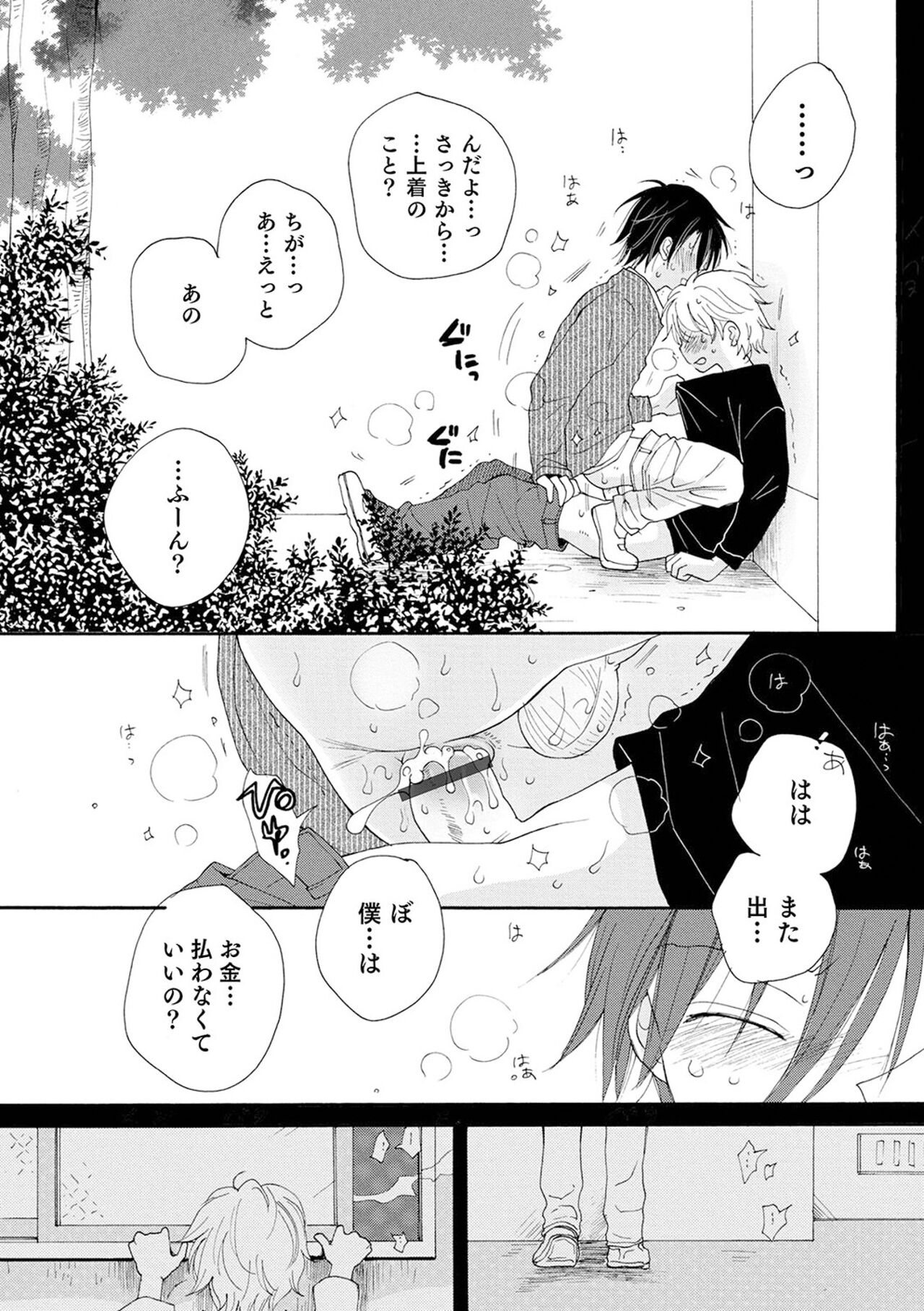 Sei x Shounen - Page 52