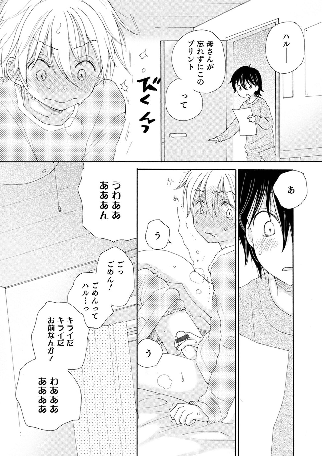 Sei x Shounen - Page 62
