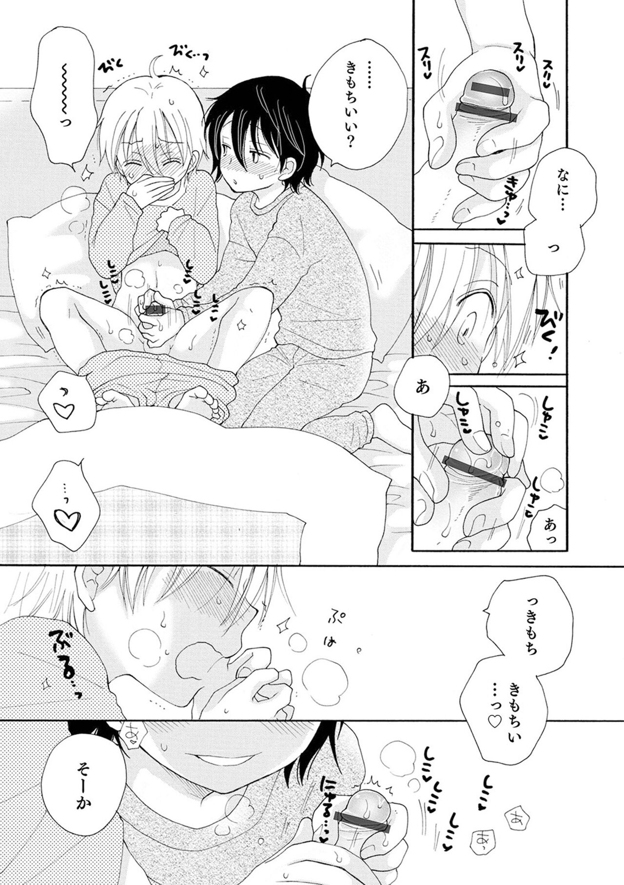 Sei x Shounen - Page 64