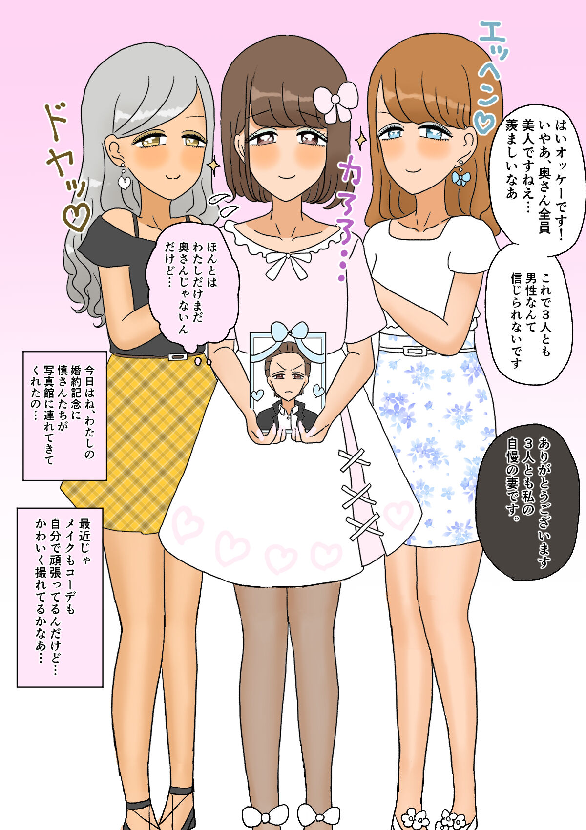 不良少年がメス堕ちしてかわいいお嫁さんになるまで〜婚約編〜 - Page 95