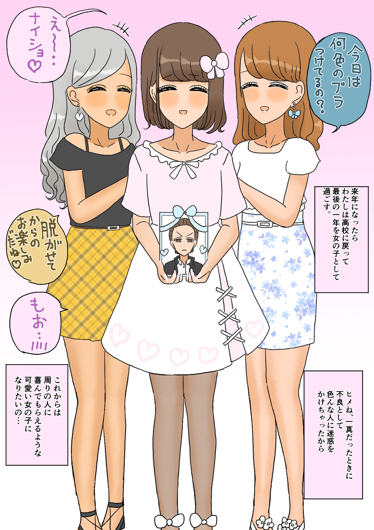 不良少年がメス堕ちしてかわいいお嫁さんになるまで〜婚約編〜 - Page 97