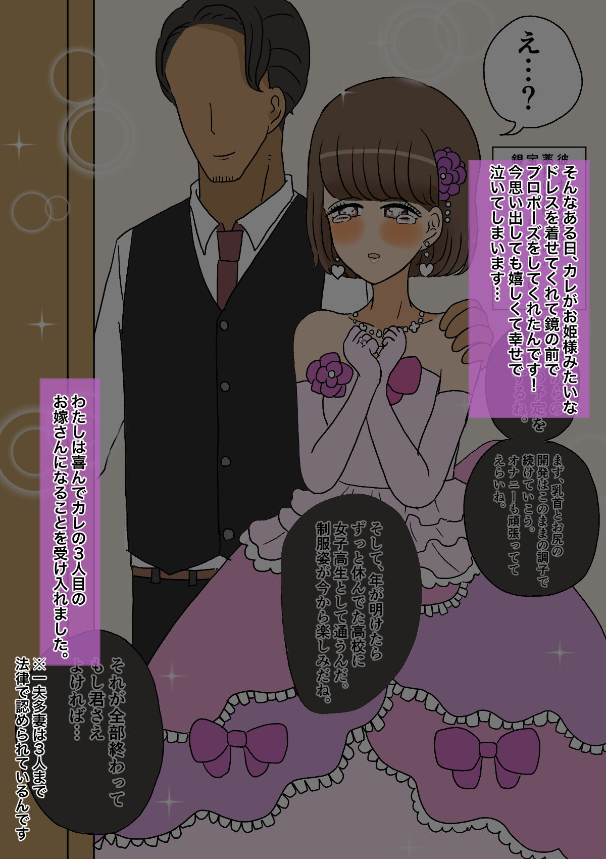 不良少年がメス堕ちしてかわいいお嫁さんになるまで〜花嫁編〜 - Page 5