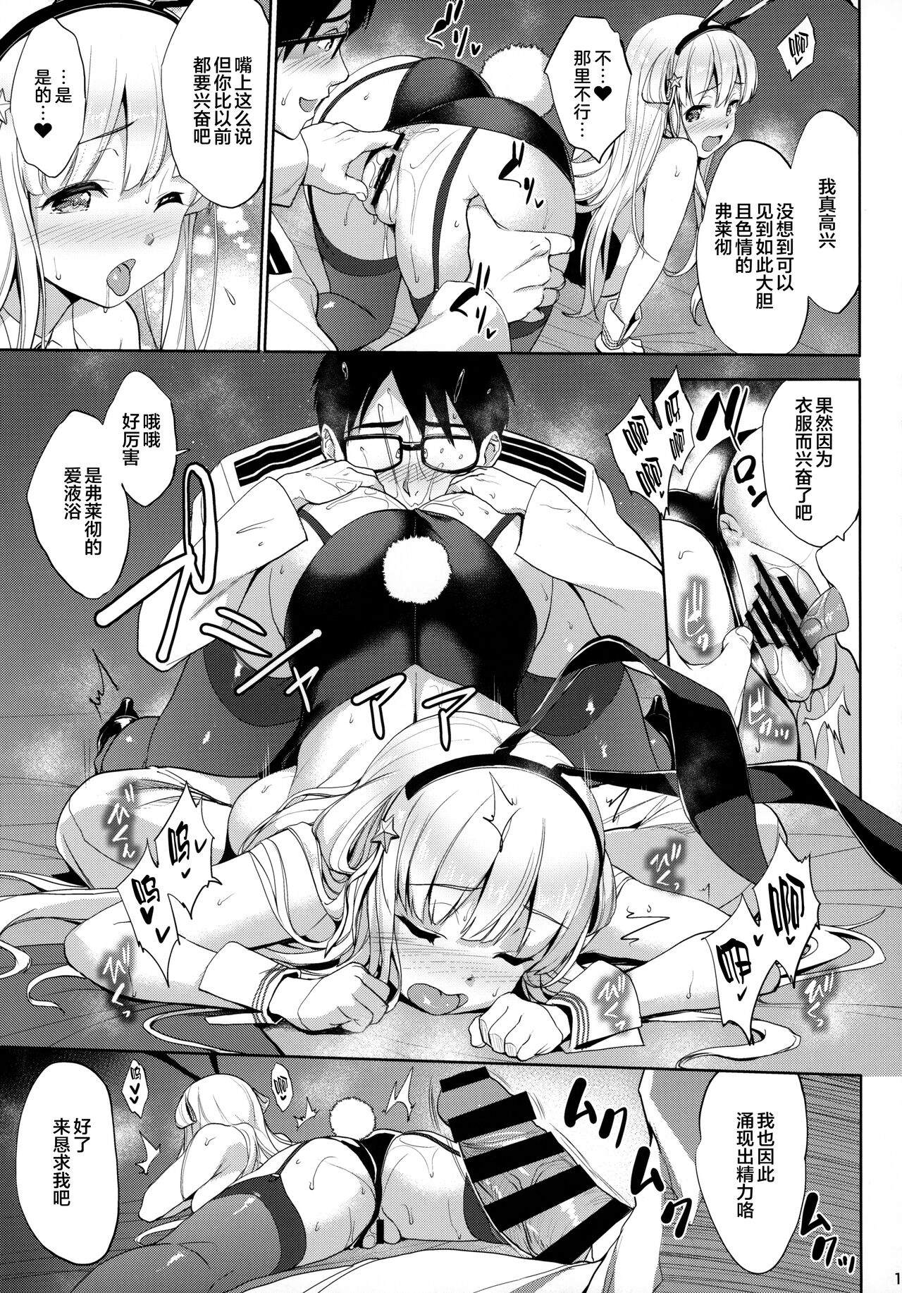Fle★Pai USA - Page 18