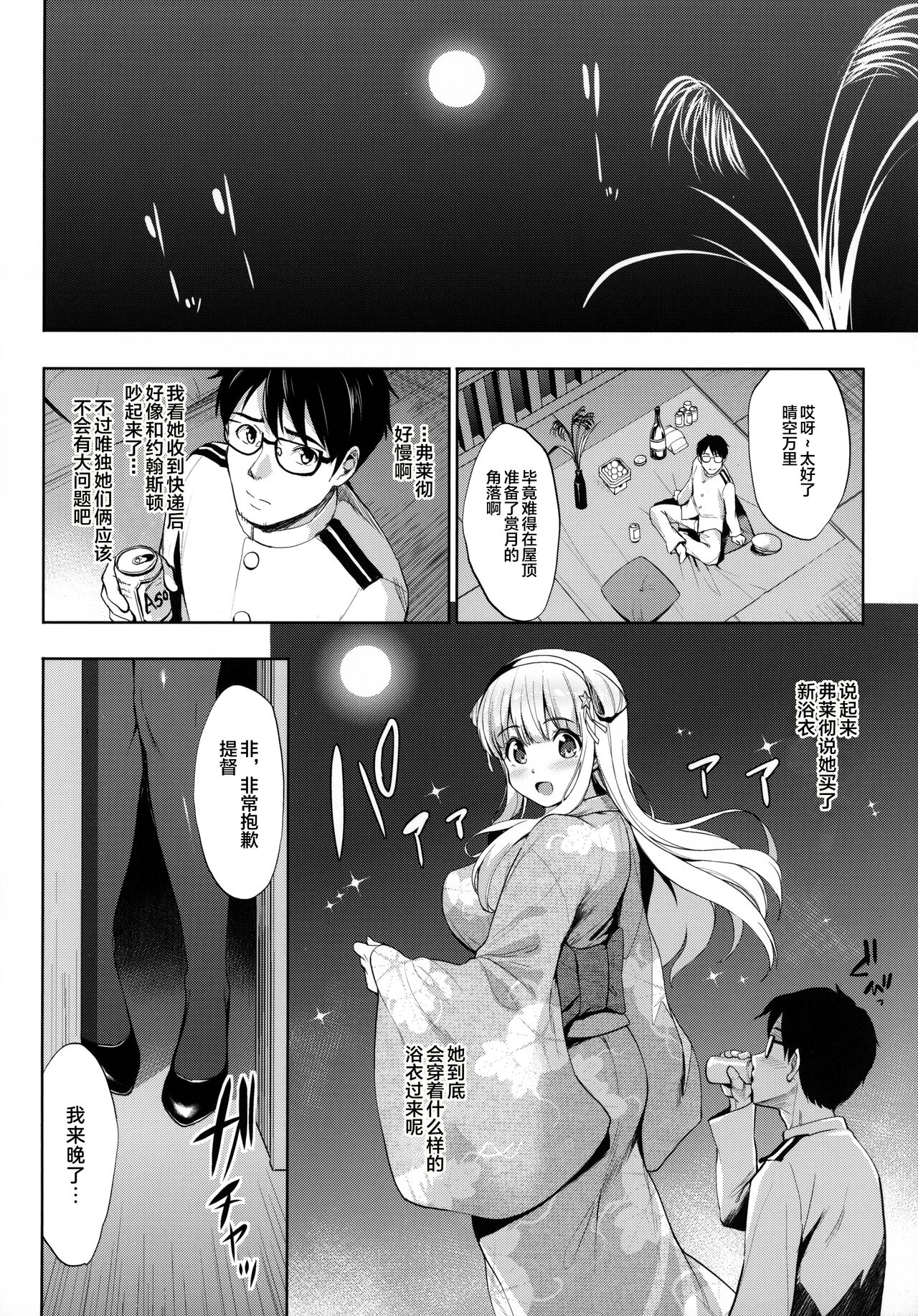 Fle★Pai USA - Page 7