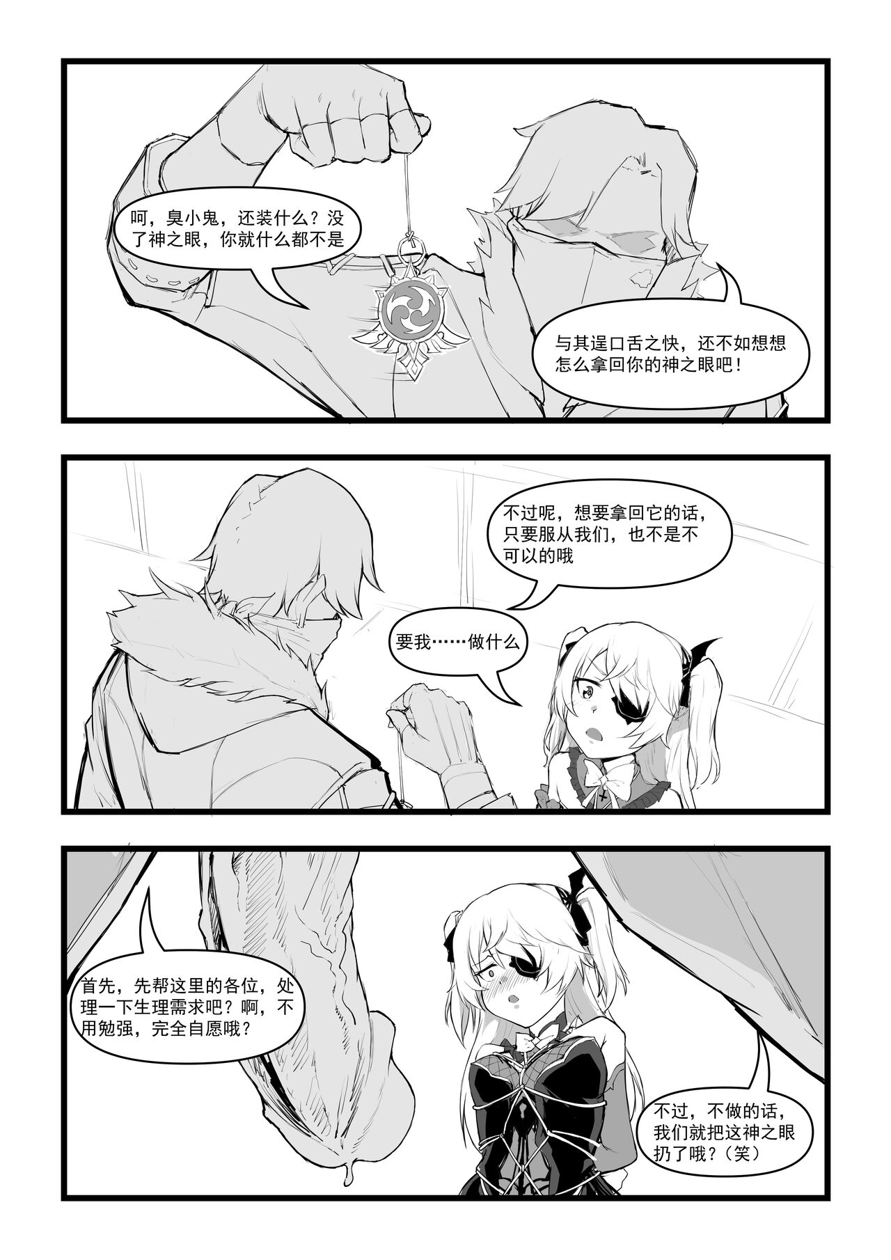 直面本心的堕落皇女 - Page 10