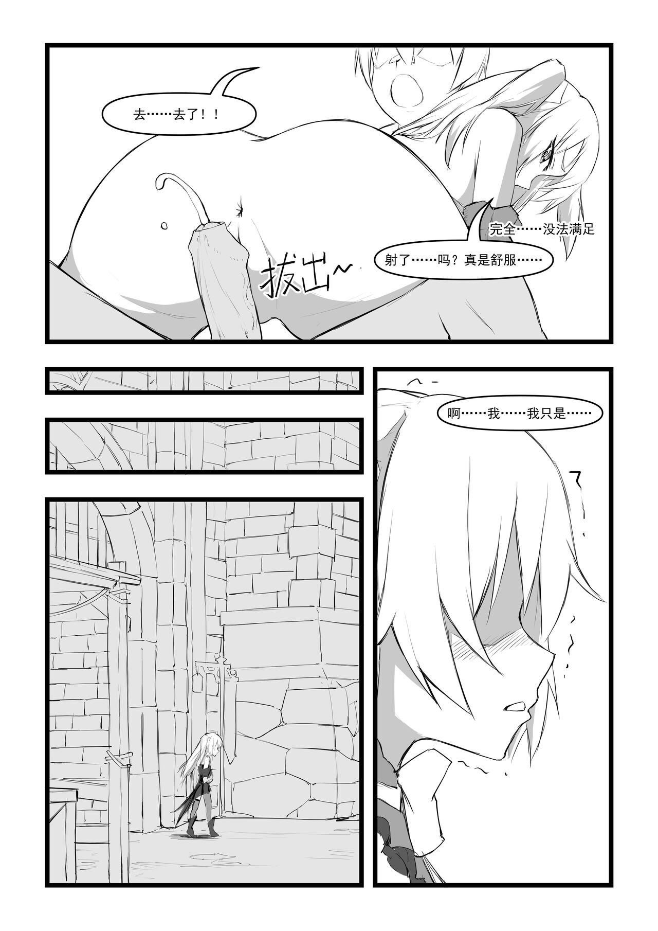 直面本心的堕落皇女 - Page 27