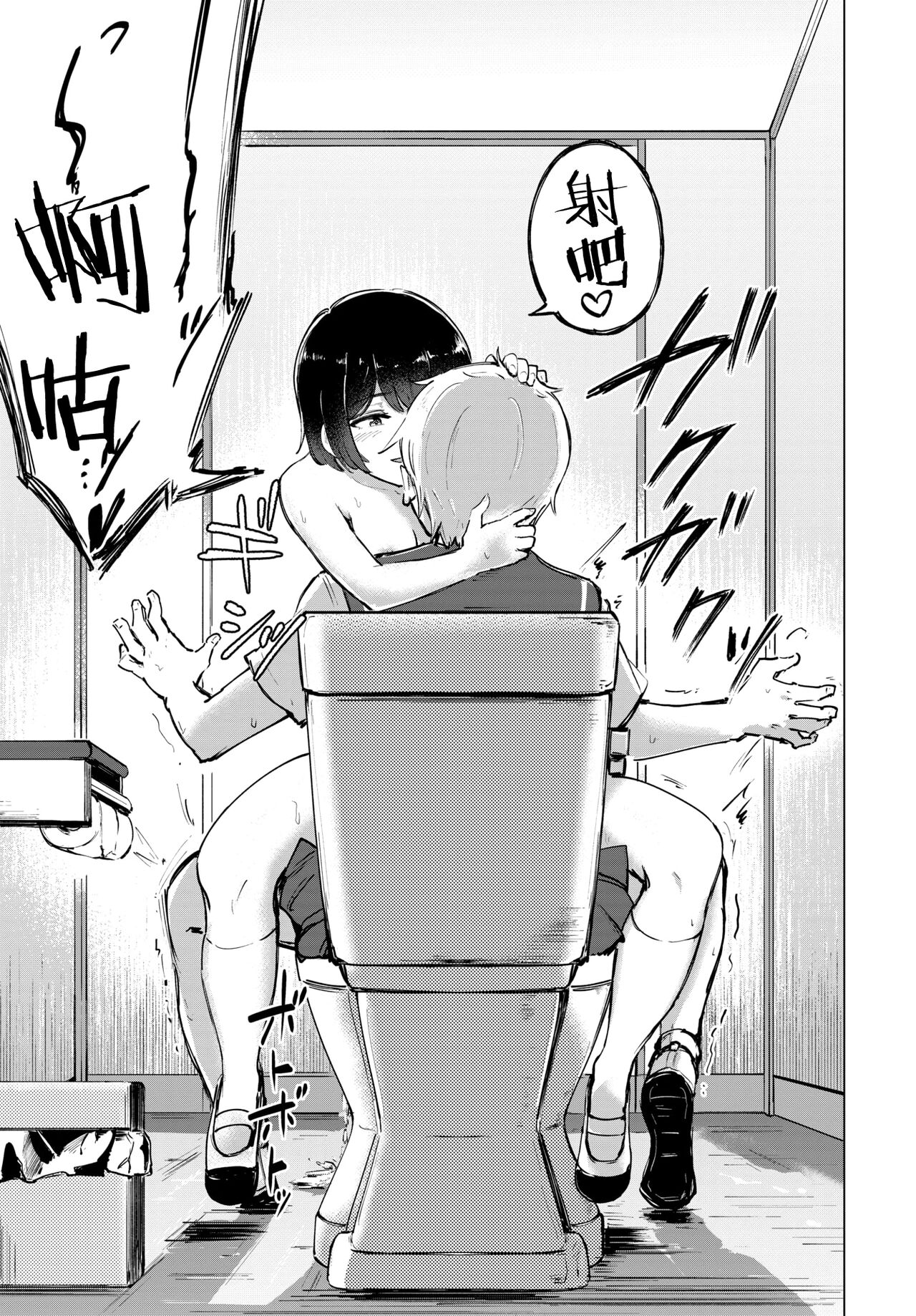 Himitsu no Nikka - Page 22