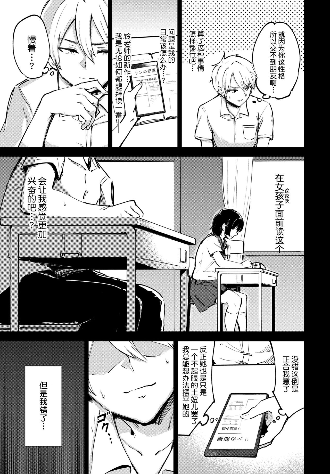 Himitsu no Nikka - Page 6