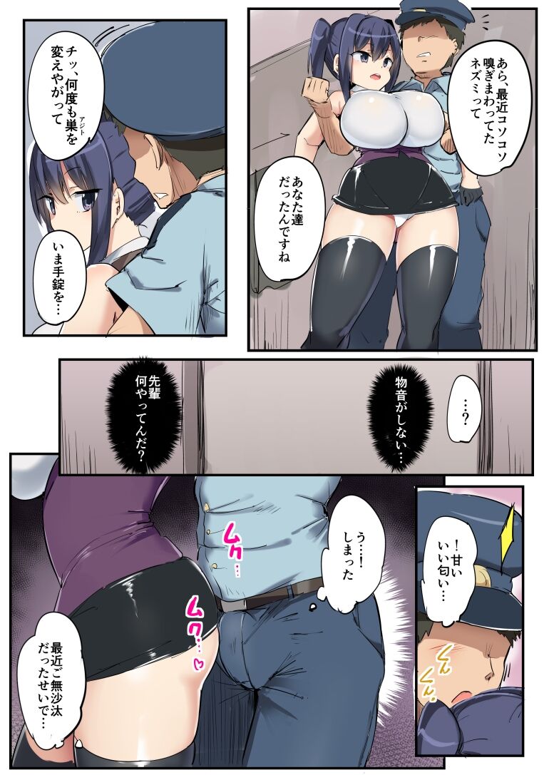 Irojikake Tanpenshuu - Page 19