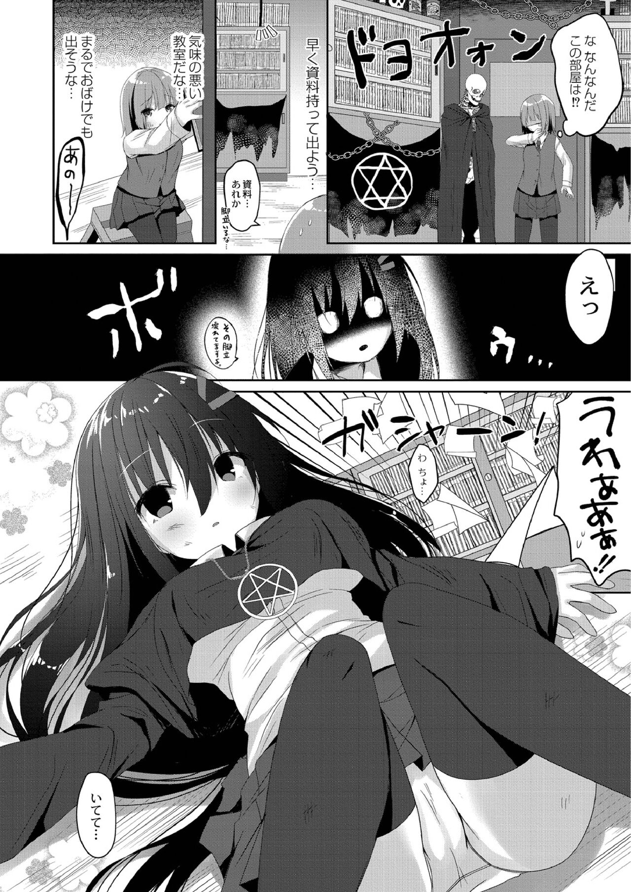 School Nyuu days - Page 144