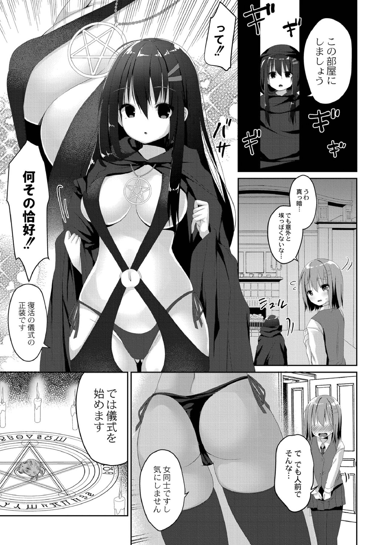 School Nyuu days - Page 147